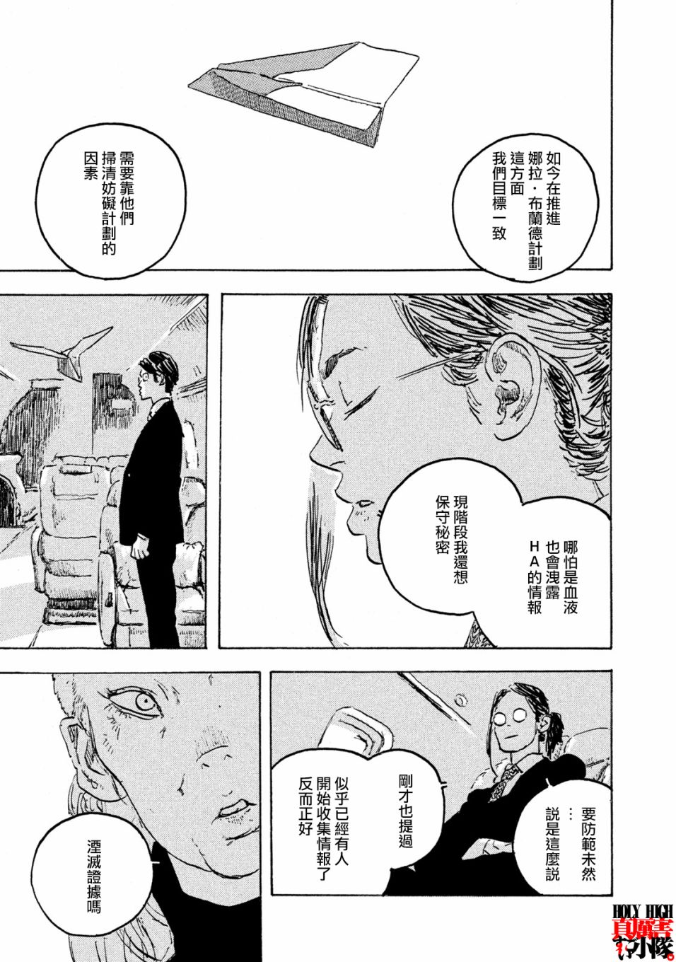 Designs - 第16話 - 2