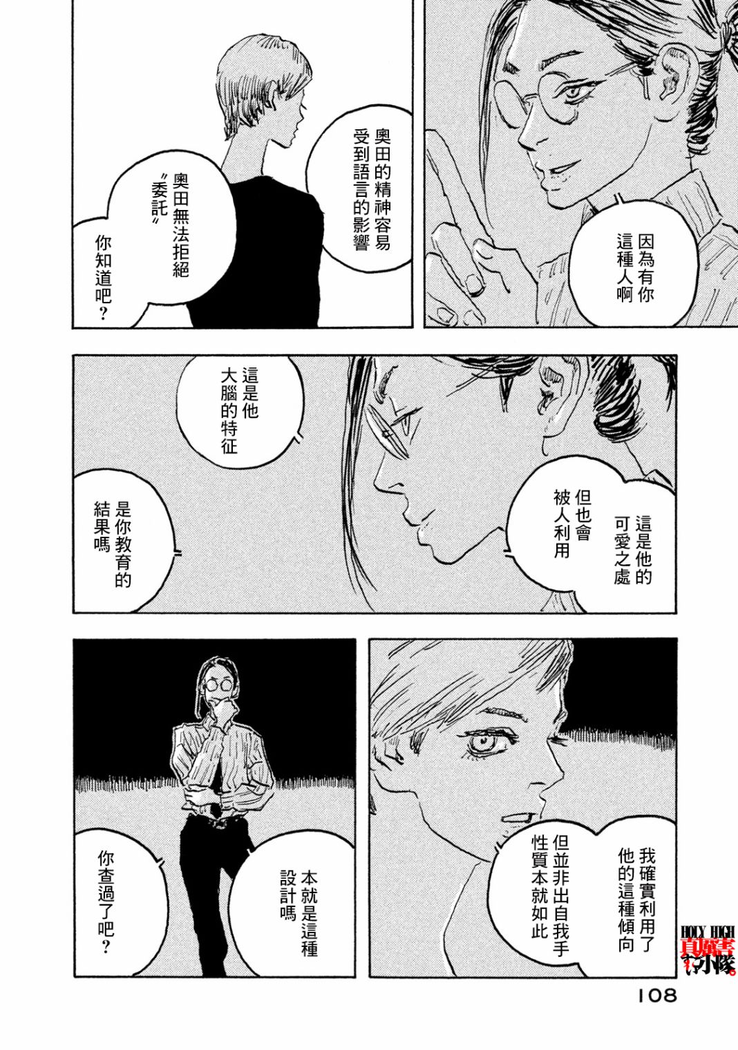 Designs - 第18話 - 4