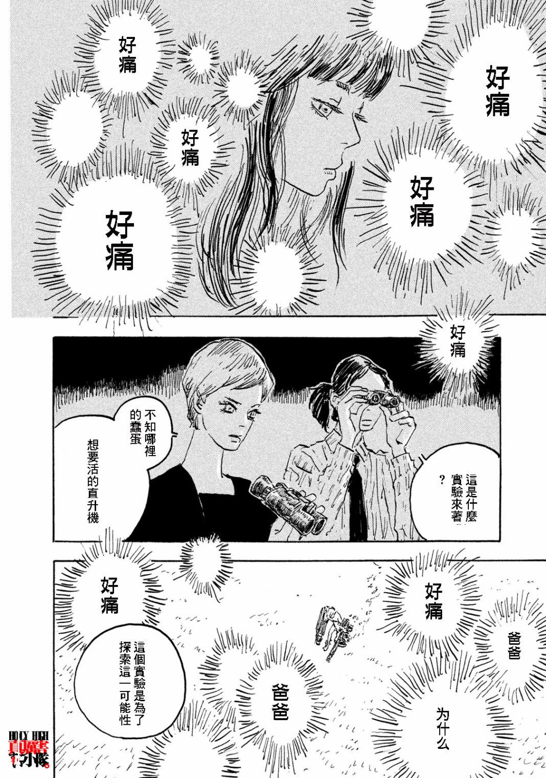 Designs - 第18話 - 6