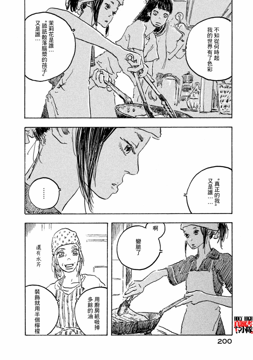 Designs - 第20話 - 4