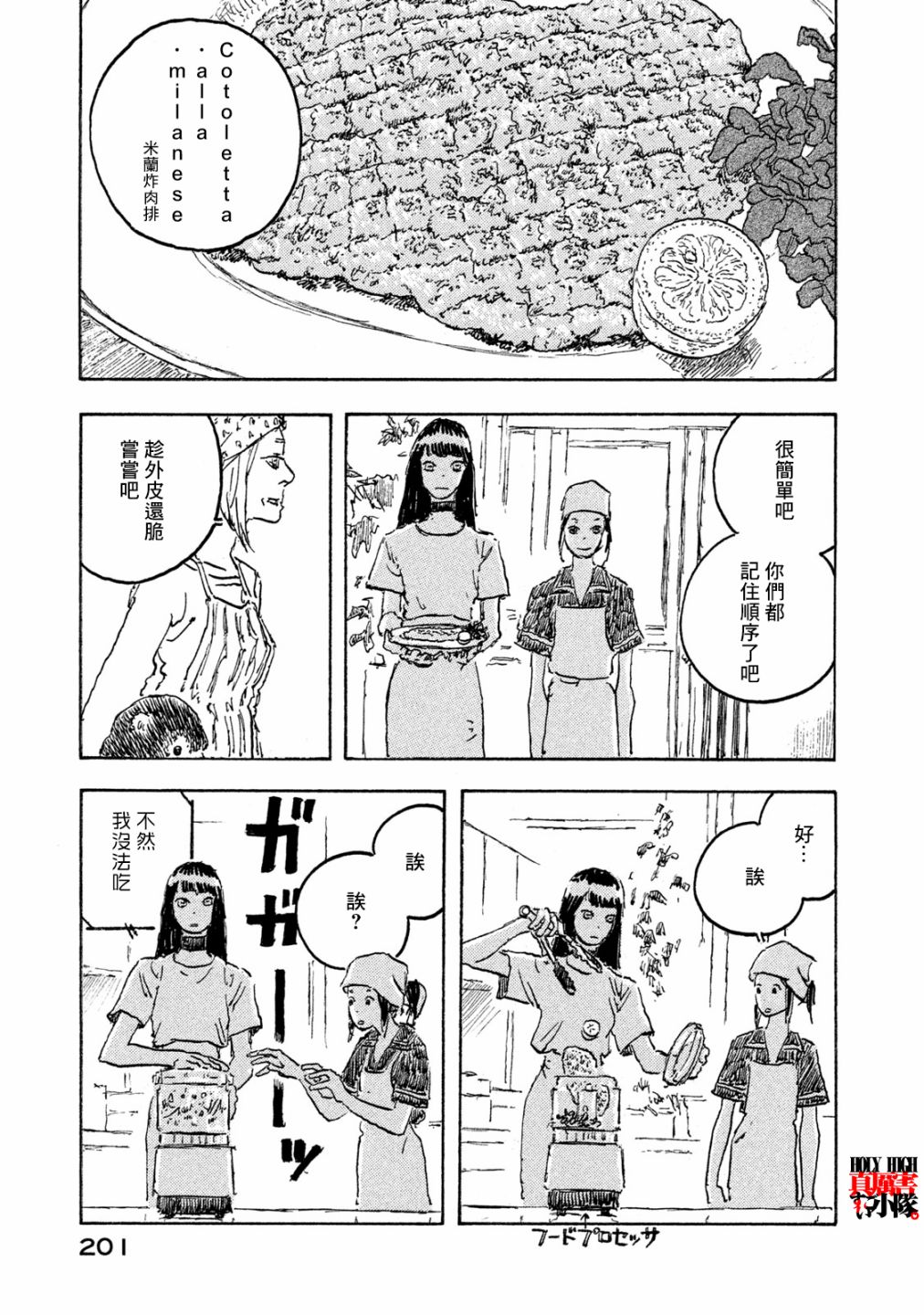 Designs - 第20話 - 5