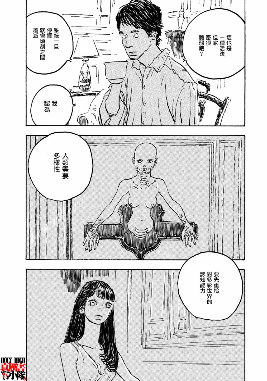 Designs - 第20話 - 4