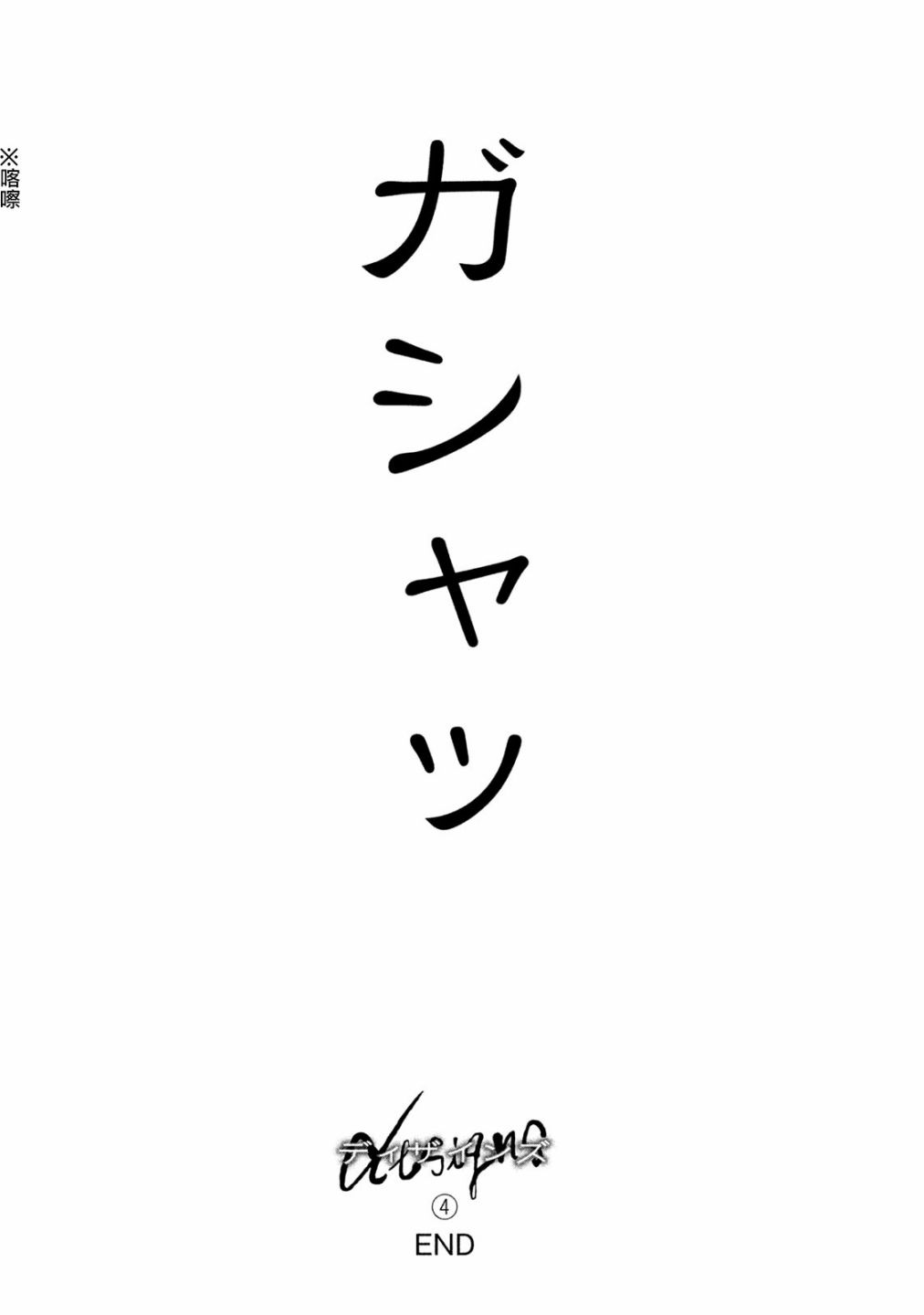 Designs - 第20話 - 3