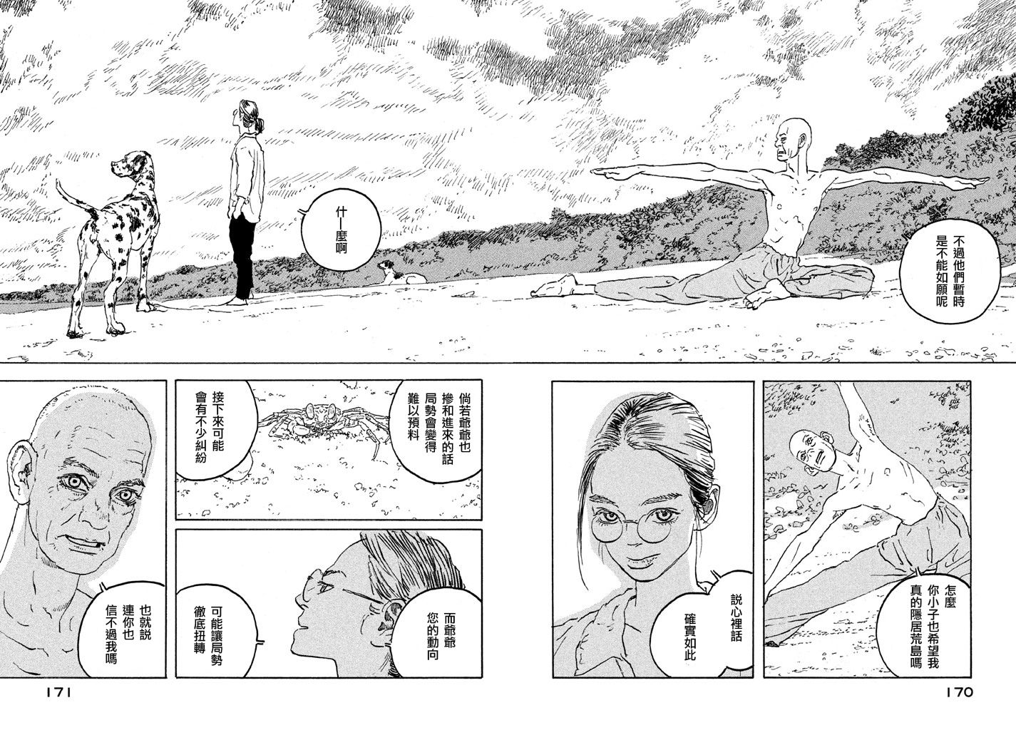 Designs - 第04話 - 7