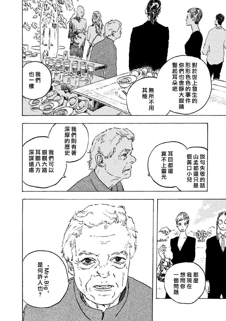 Designs - 第08話 - 4