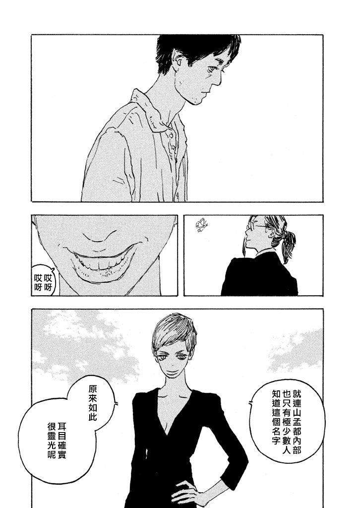 Designs - 第08話 - 5