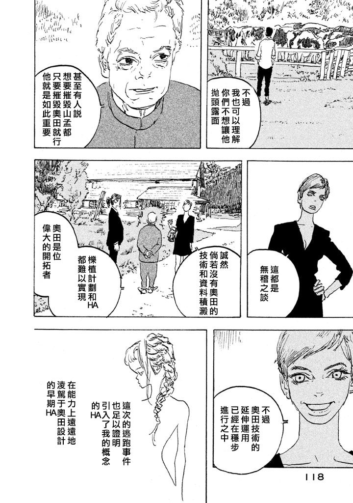 Designs - 第08話 - 2