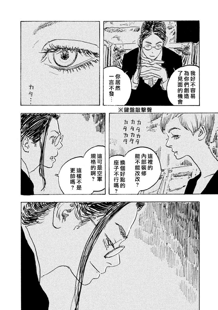 Designs - 第08話 - 3