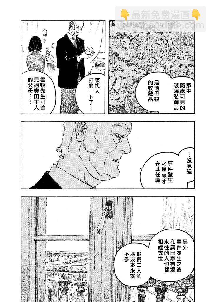 Designs - 第10話 - 7