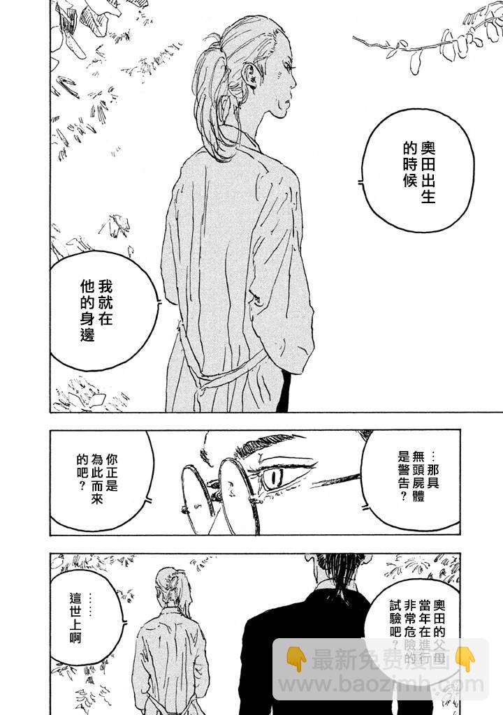 Designs - 第10話 - 6