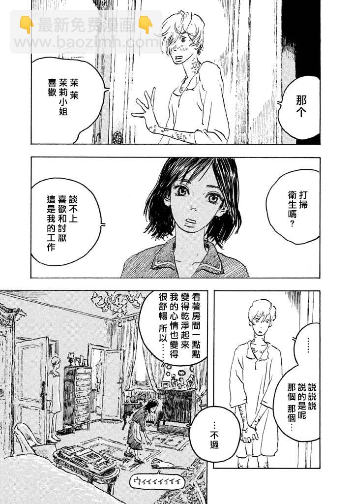 Designs - 第10話 - 2