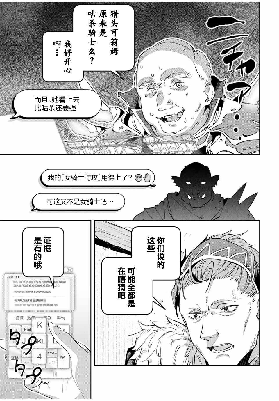 Destiny Unchain Online 〜成为吸血鬼少女，不久后被称为『红之魔王』〜 - 第40话 - 3