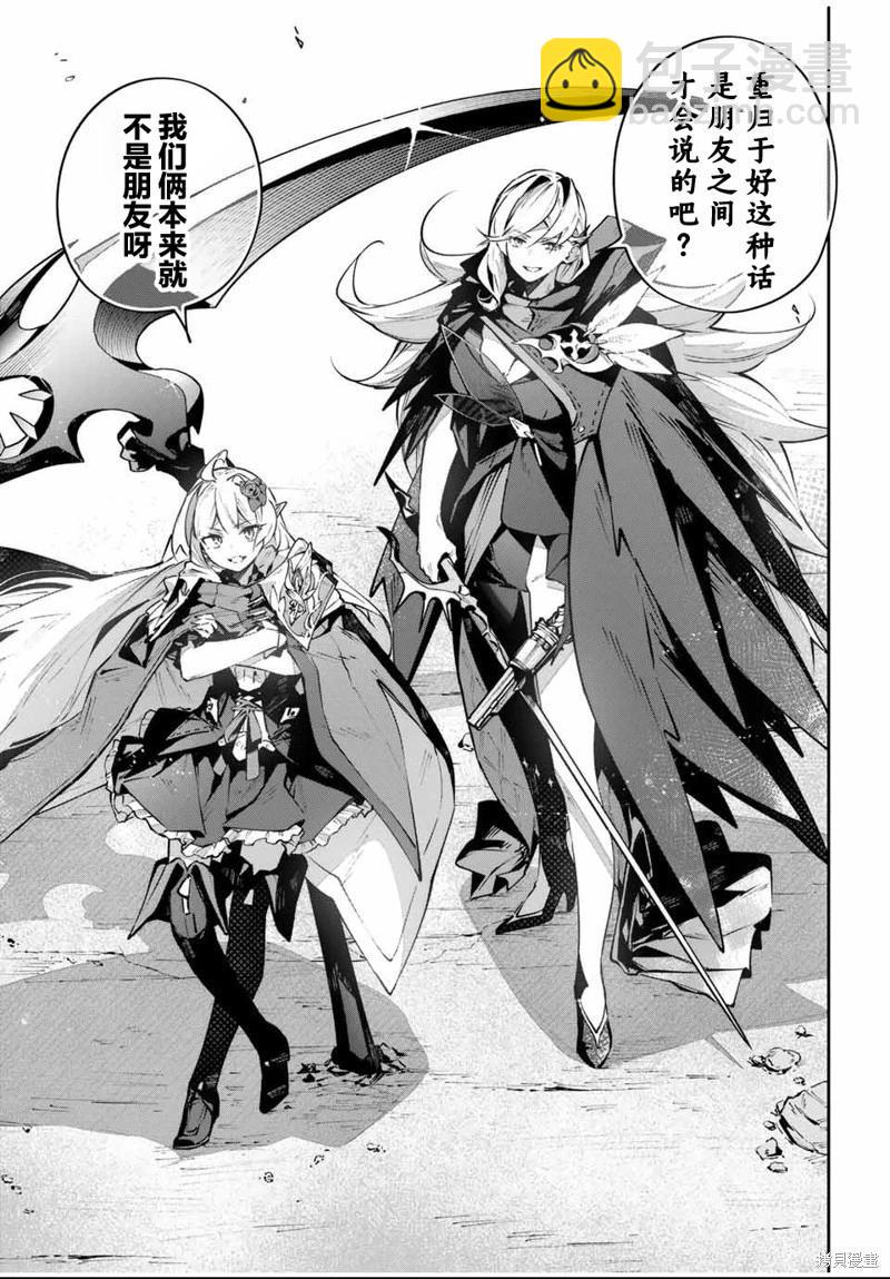 Destiny Unchain Online 〜成爲吸血鬼少女，不久後被稱爲『紅之魔王』〜 - 第81話 - 3