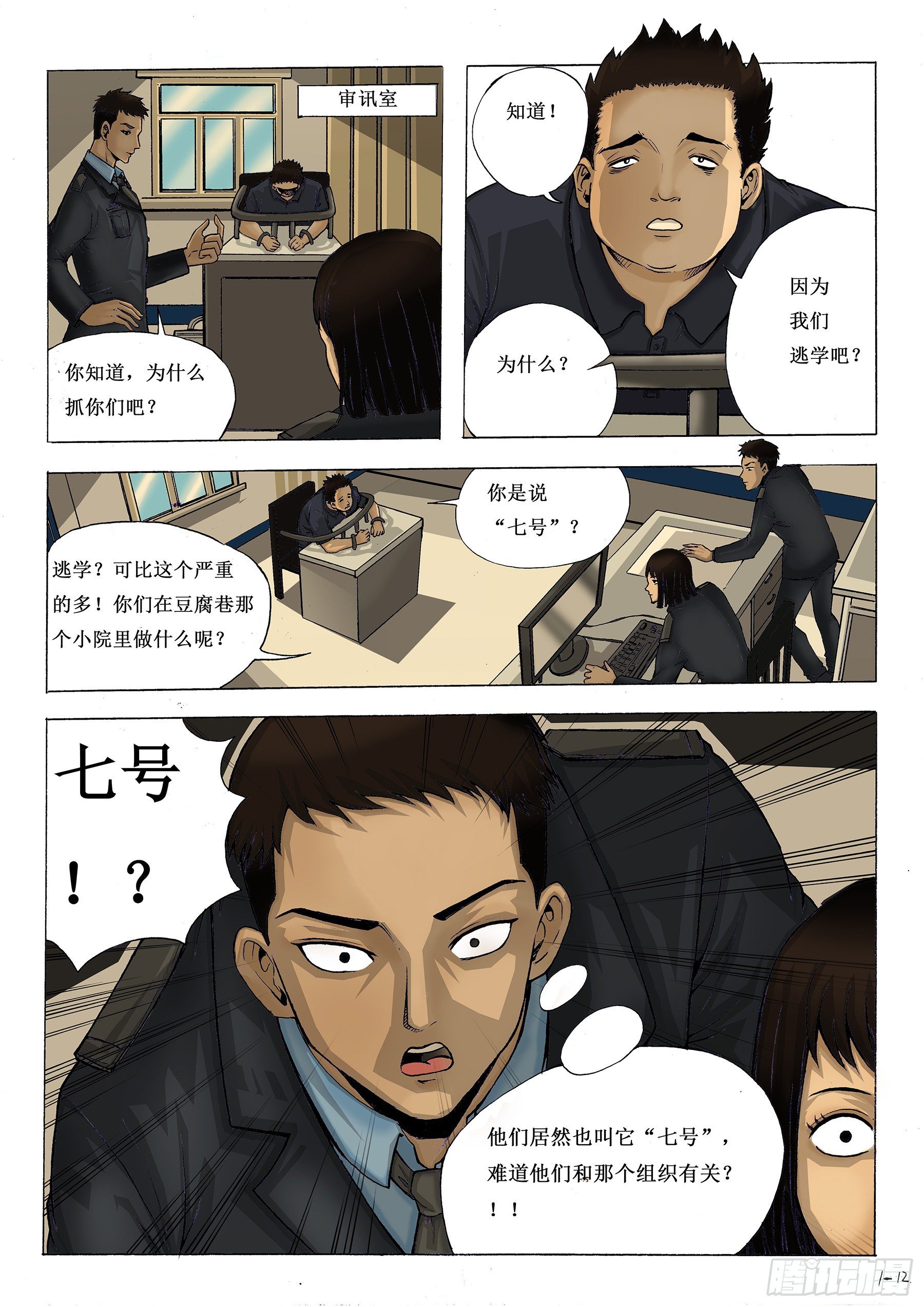 抓捕行动-第2话