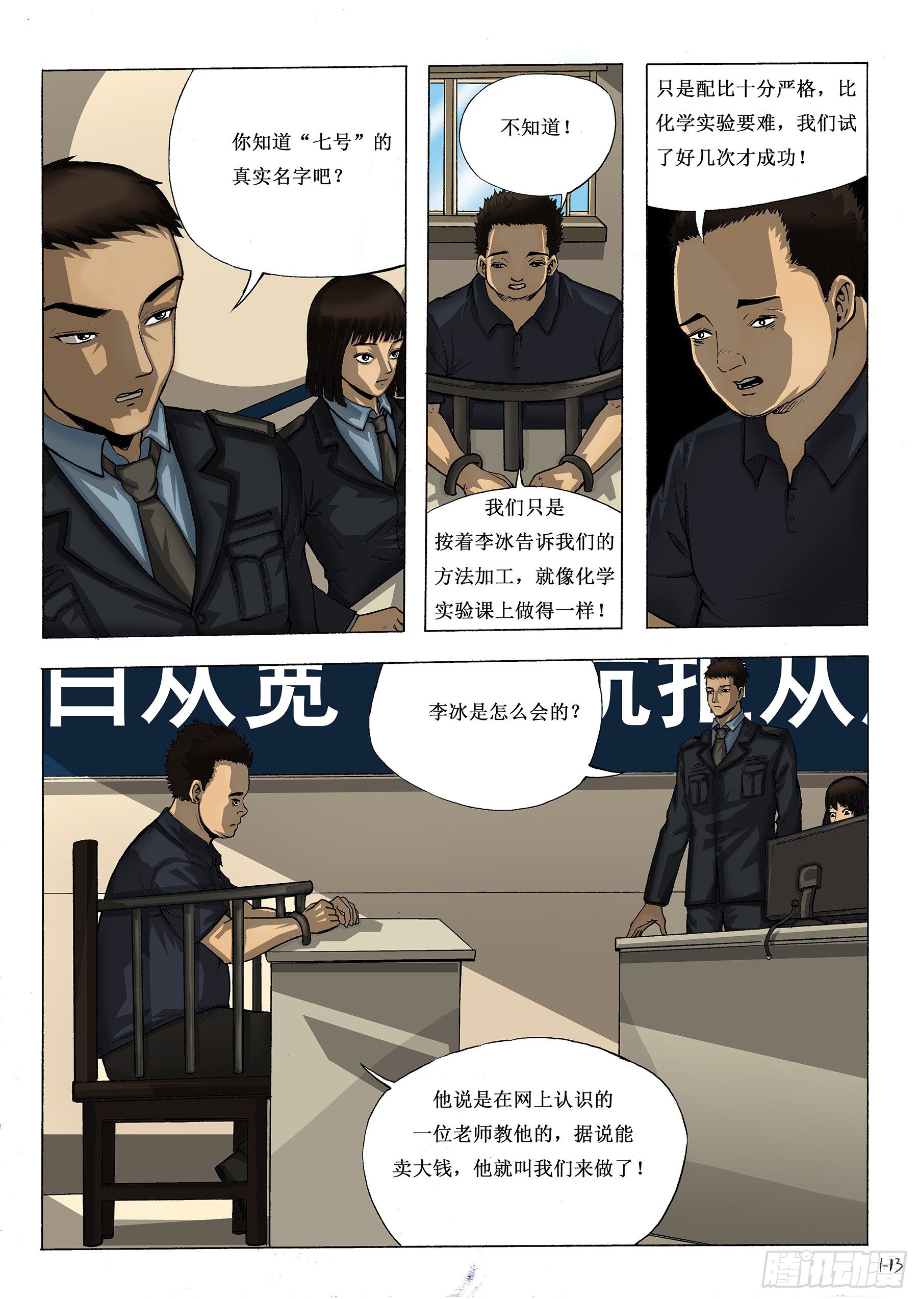 抓捕行动-第2话