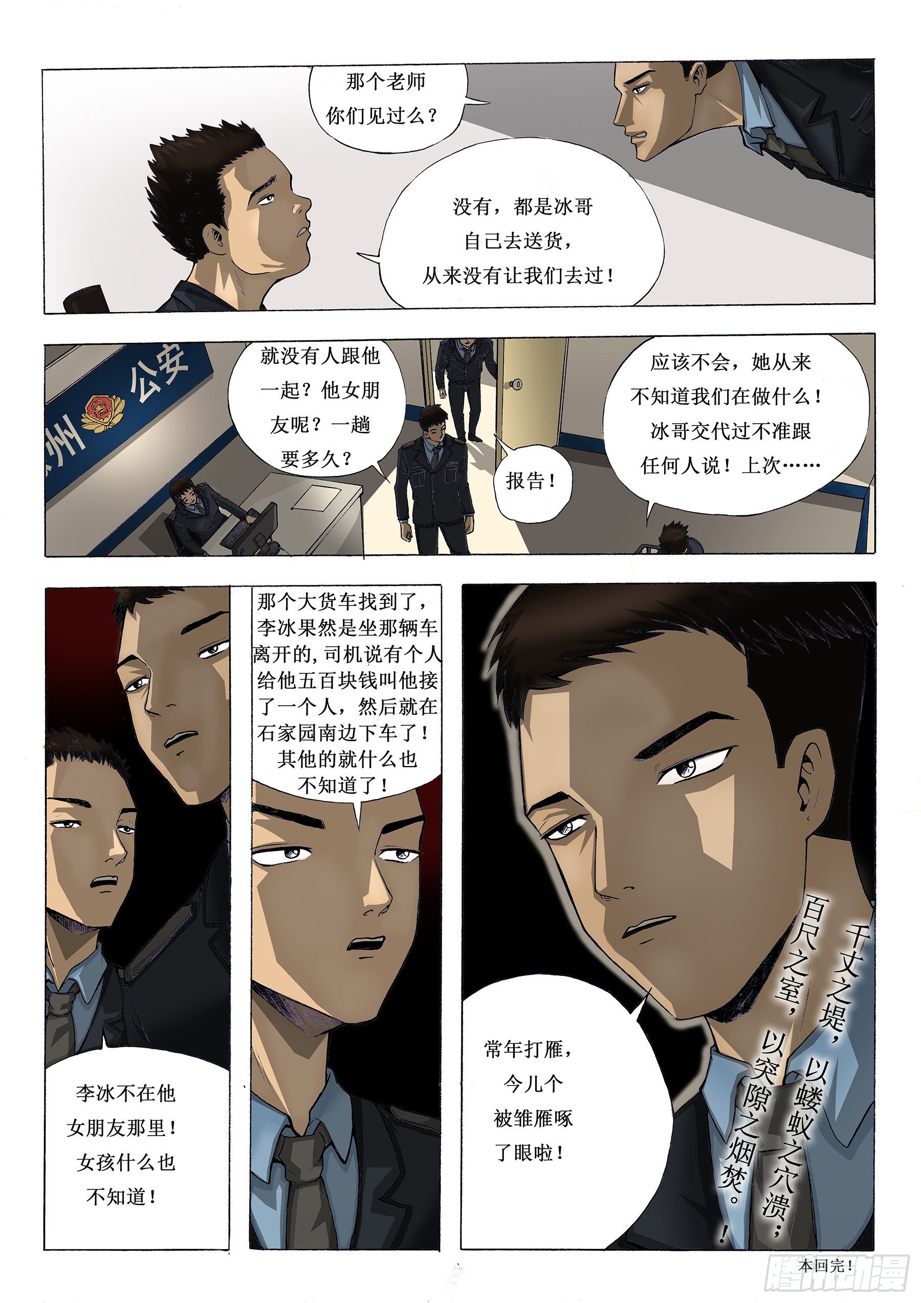 抓捕行动-第2话