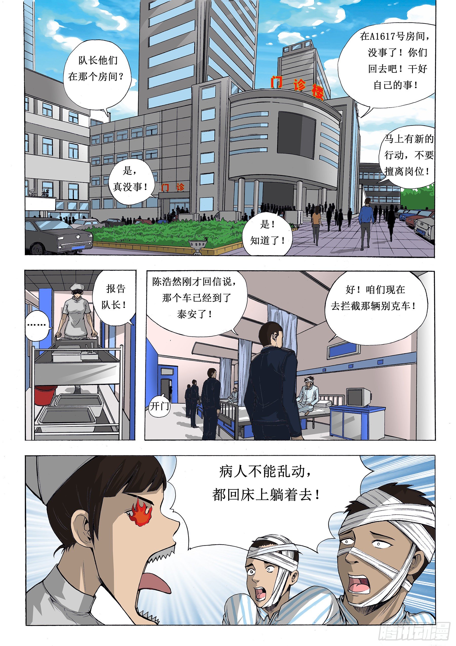 正面遭遇-第12话