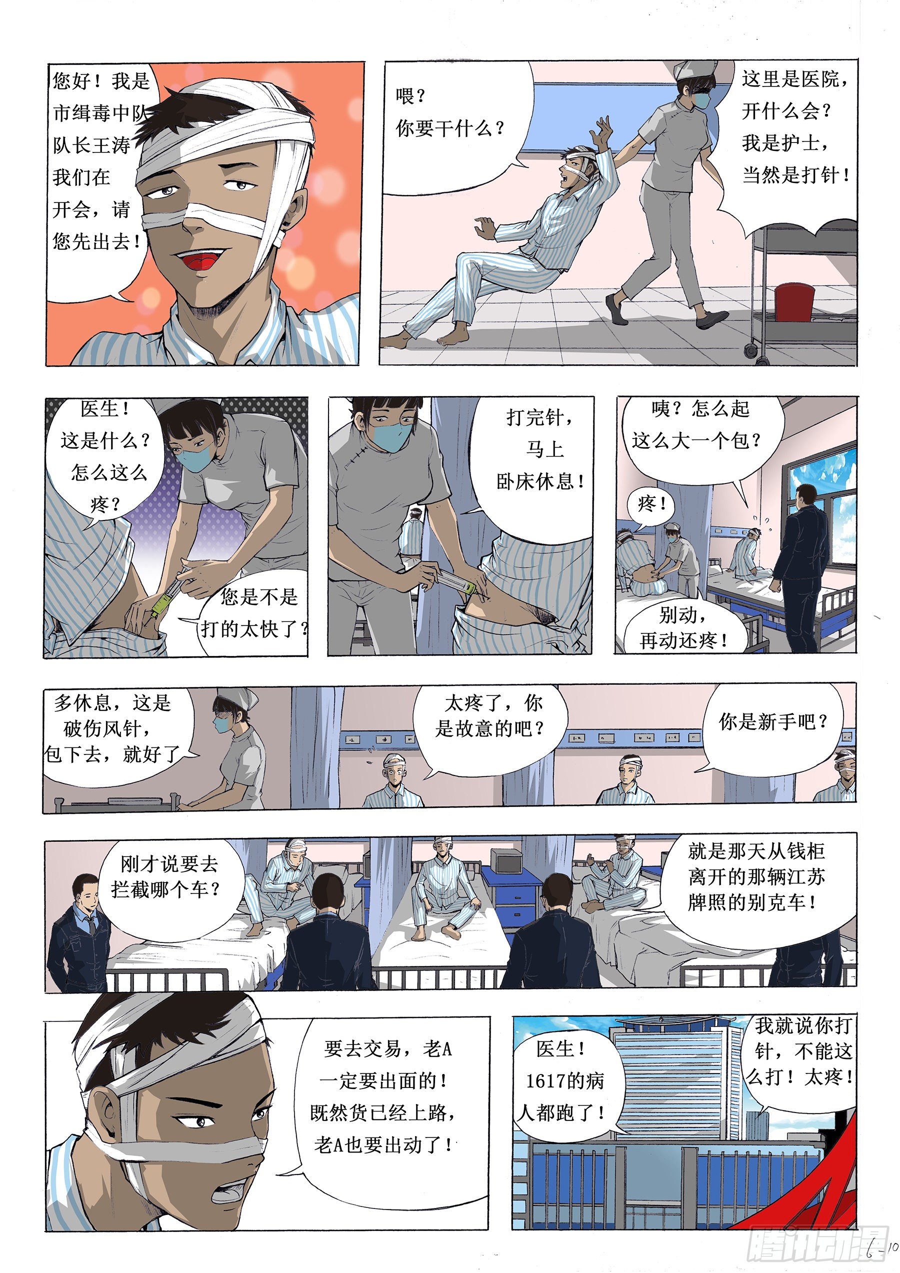 正面遭遇-第12话