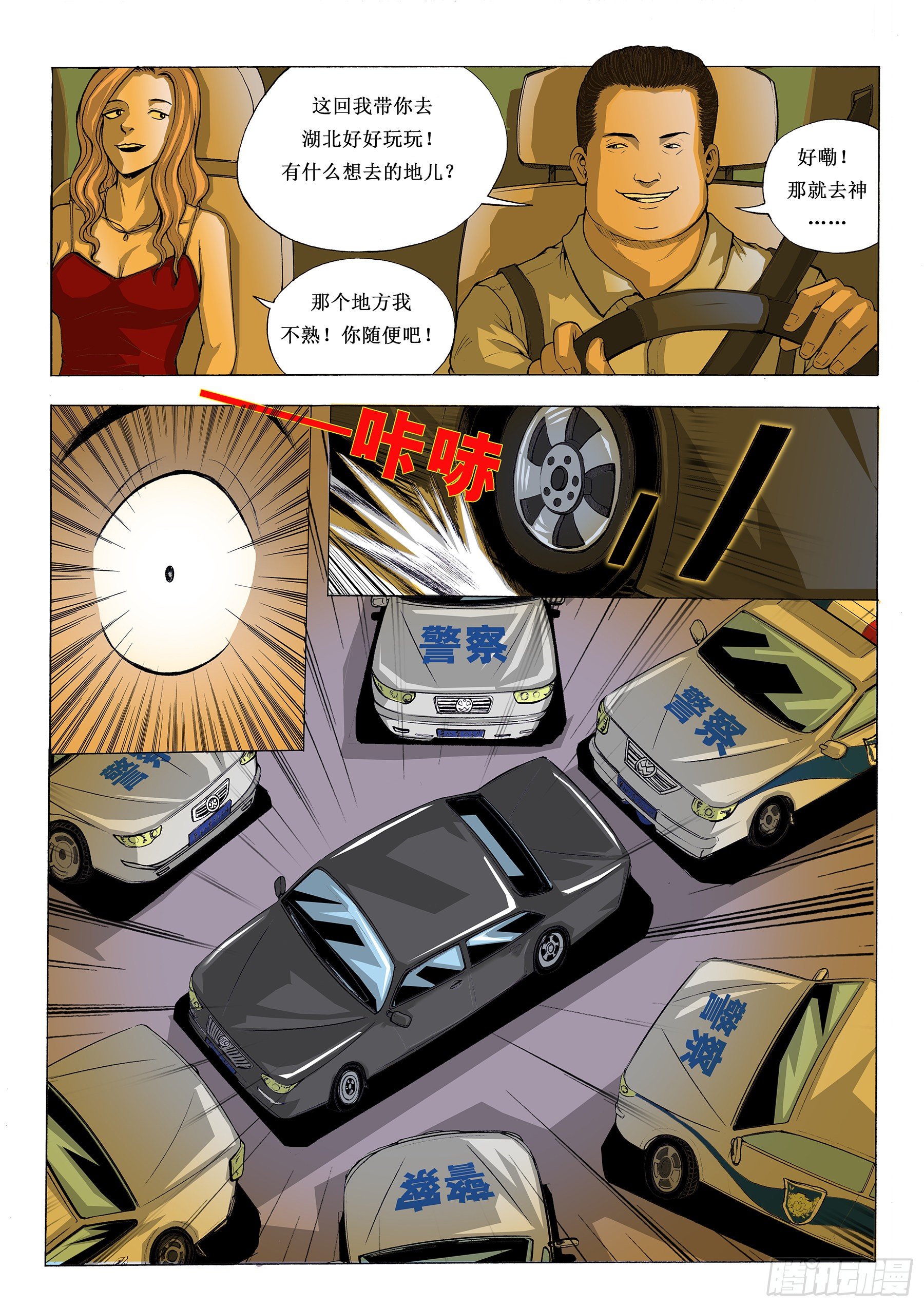 正面遭遇-第12话