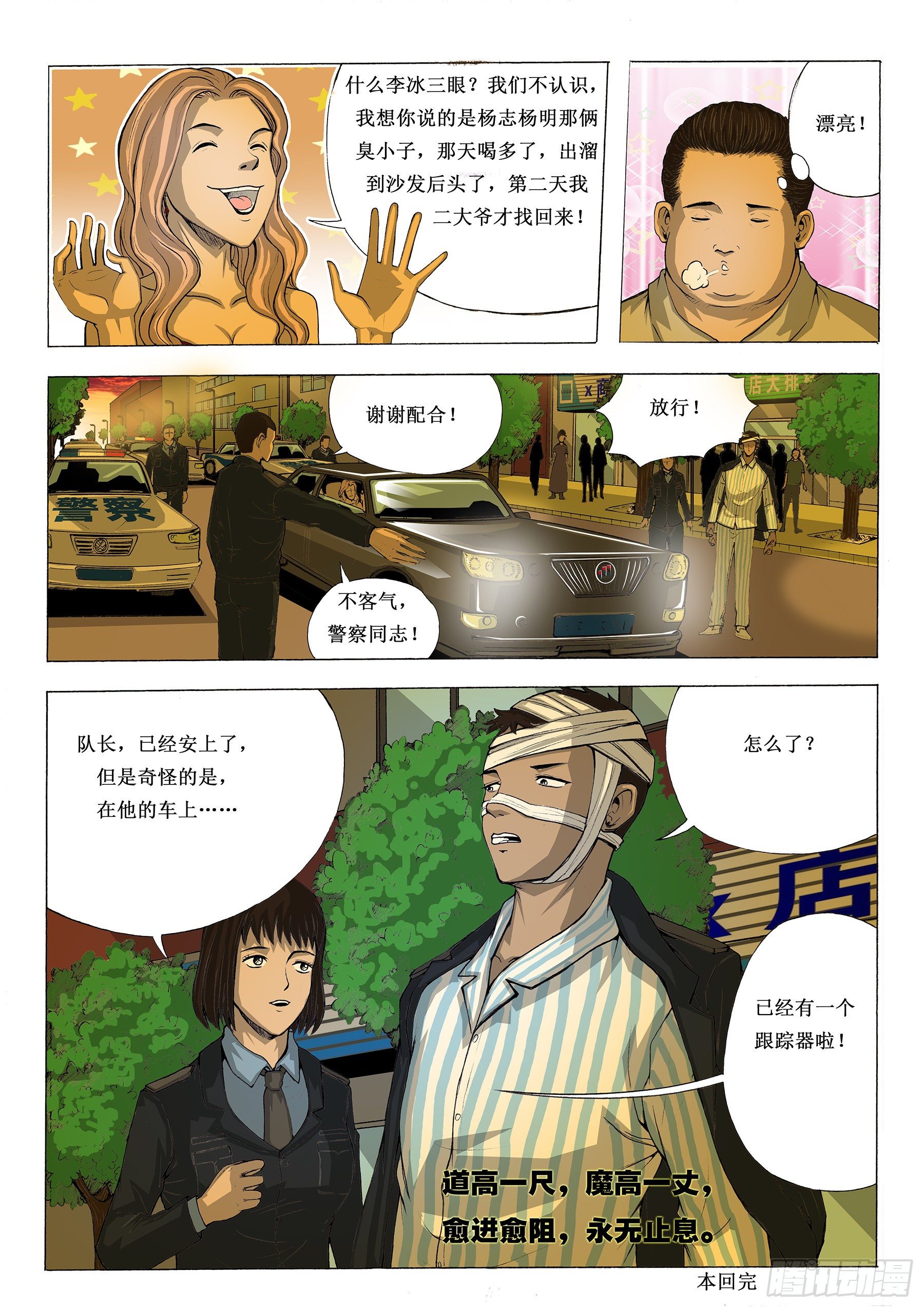 正面遭遇-第12话