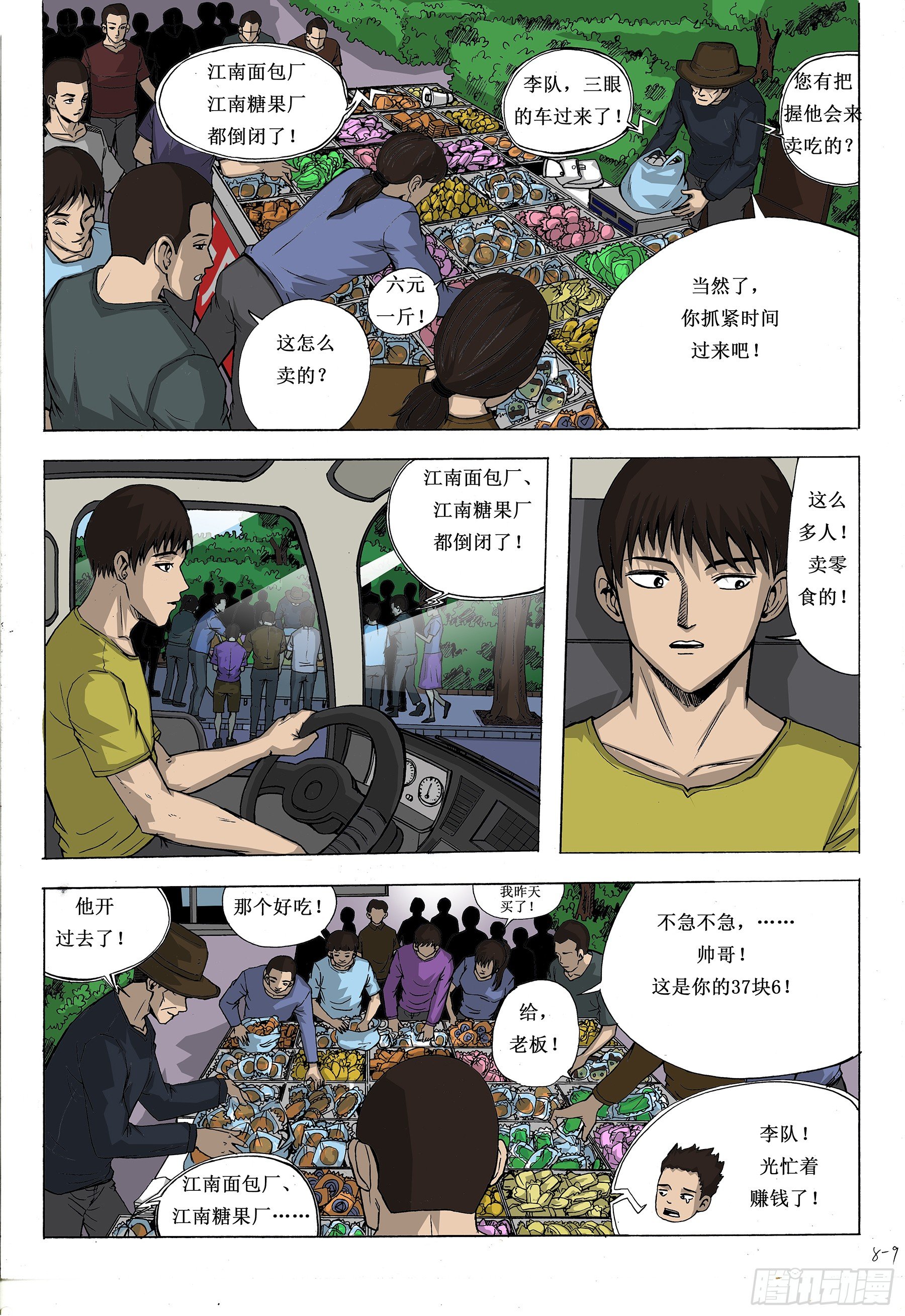 抓捕三眼-第16话