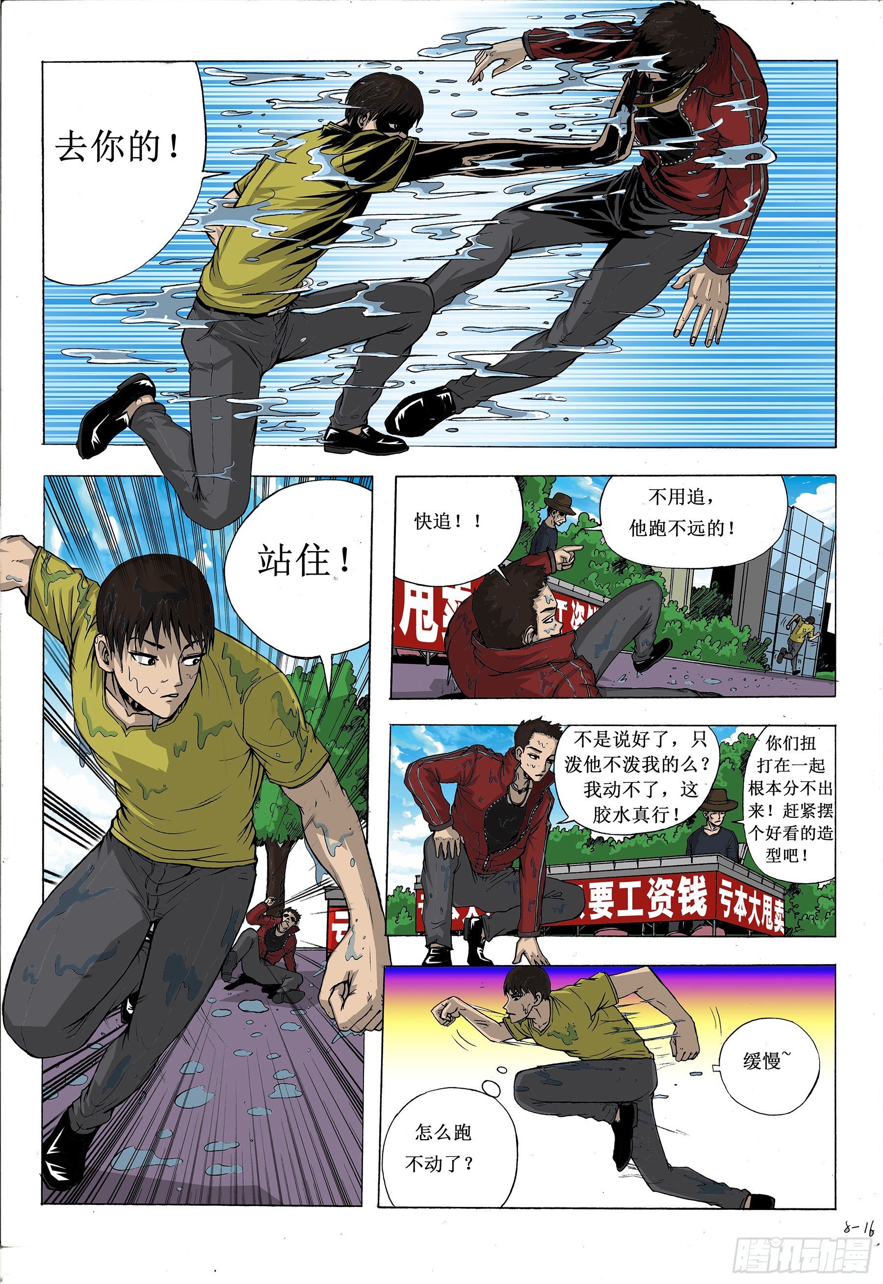 抓捕三眼-第16话