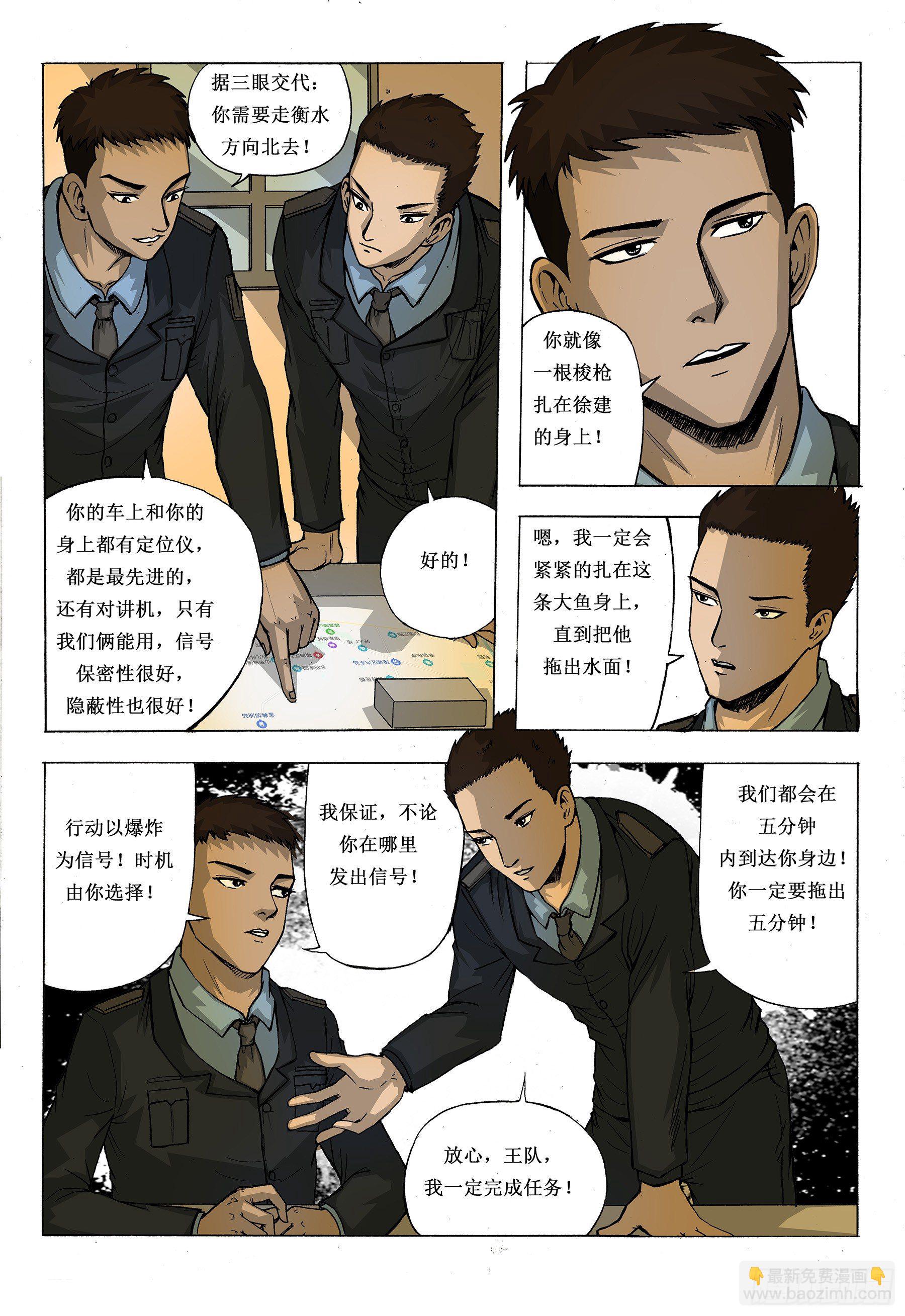 虽远必诛-第18话