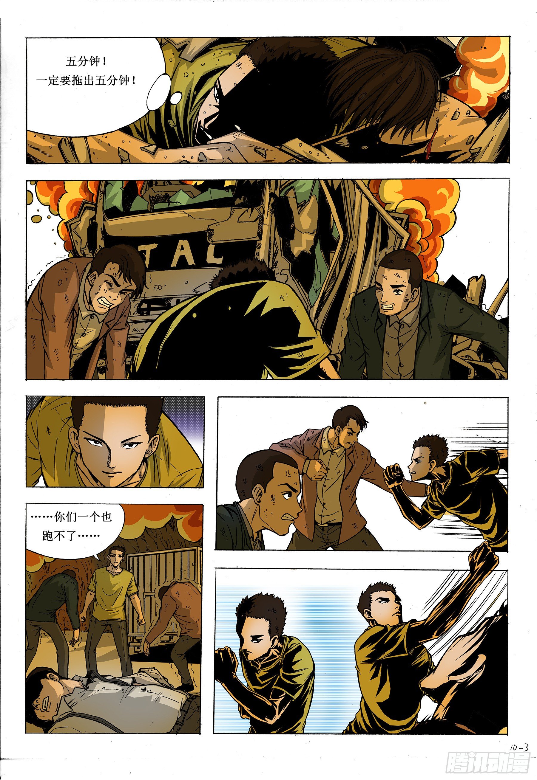 虽远必诛-第18话