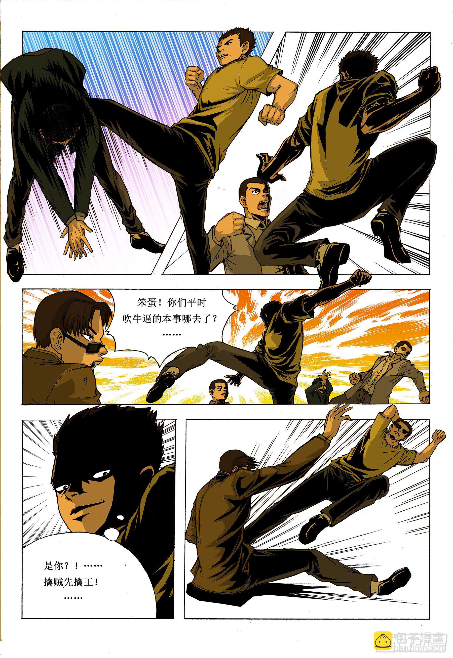 虽远必诛-第18话