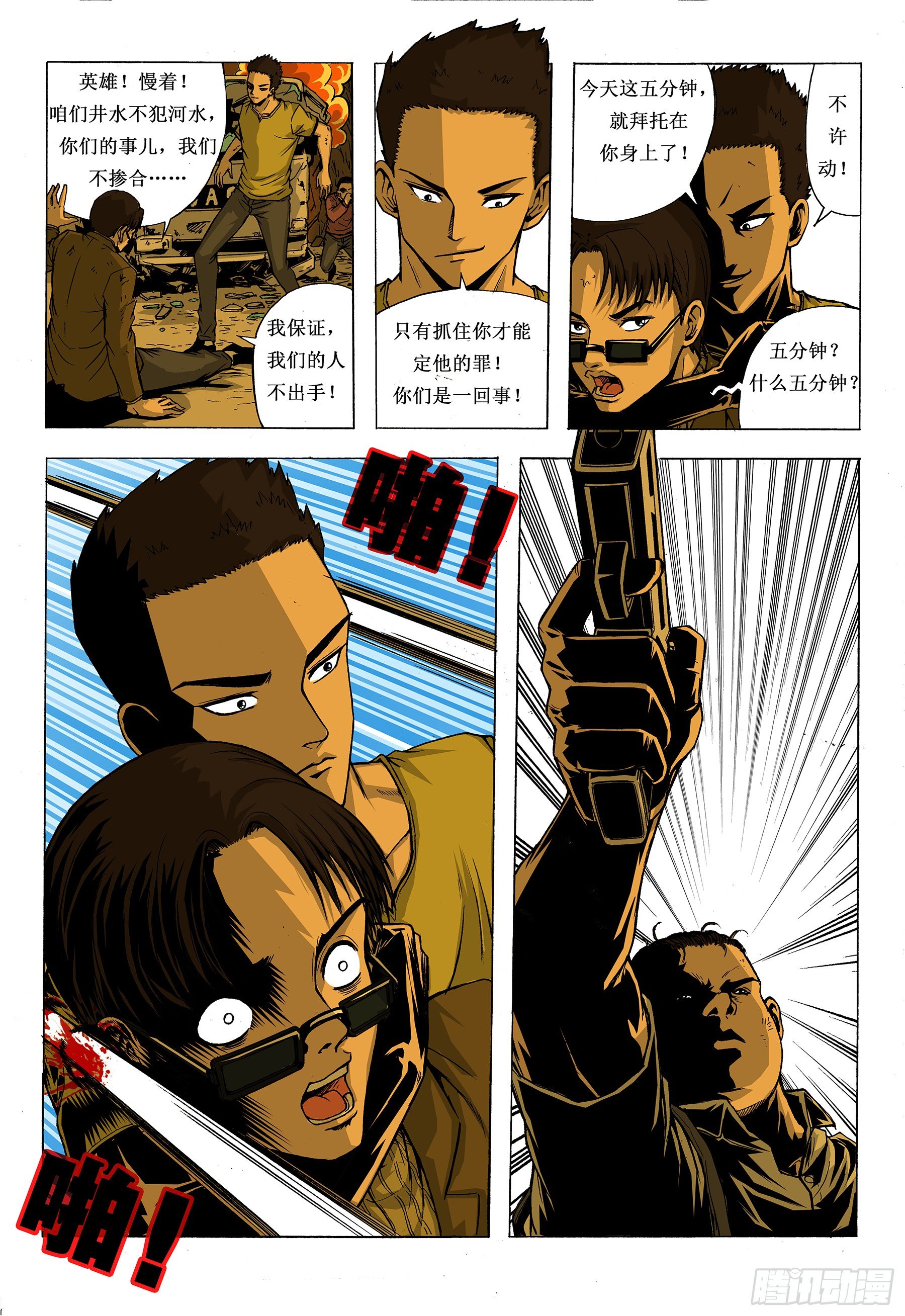 虽远必诛-第18话