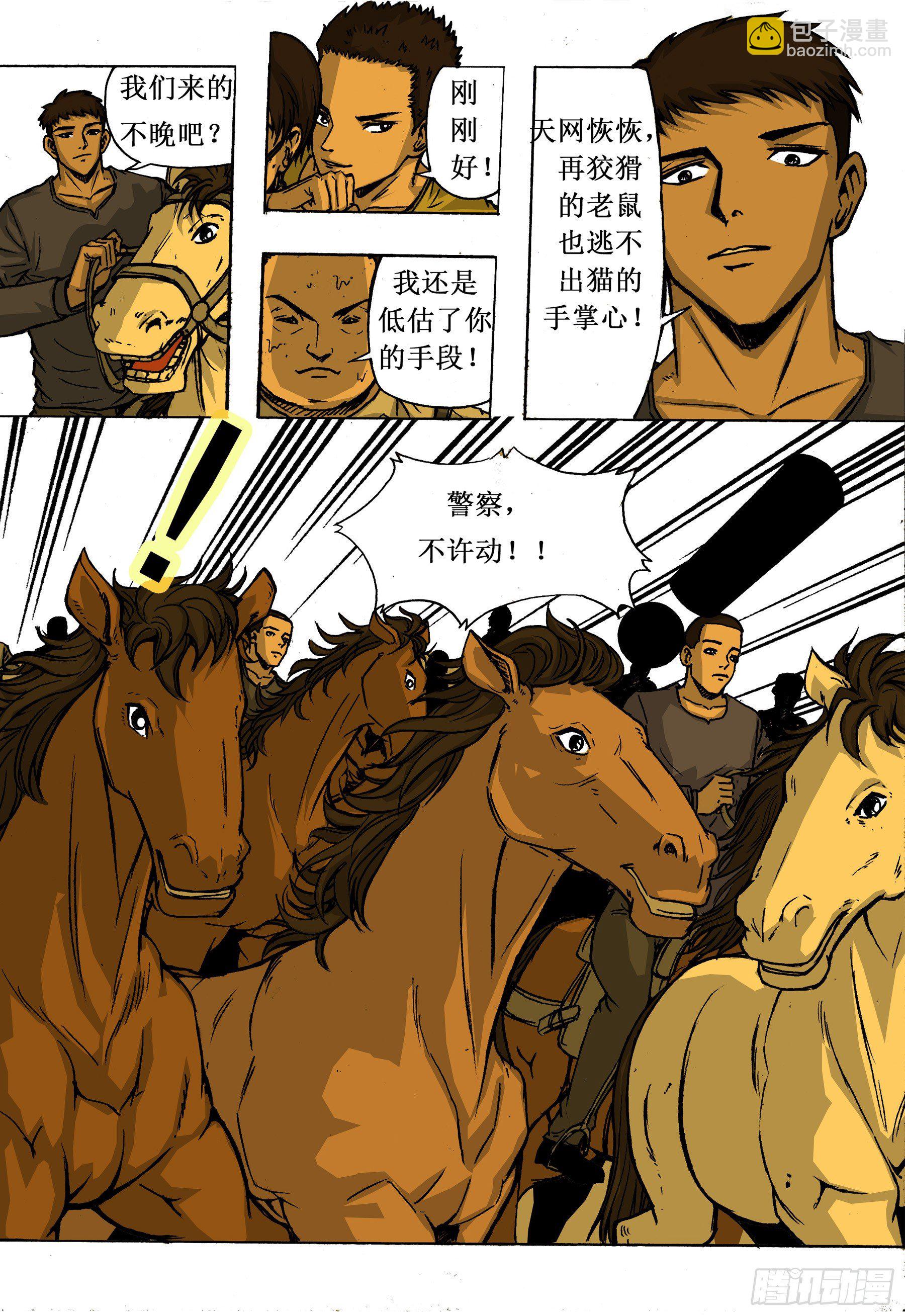 虽远必诛-第18话