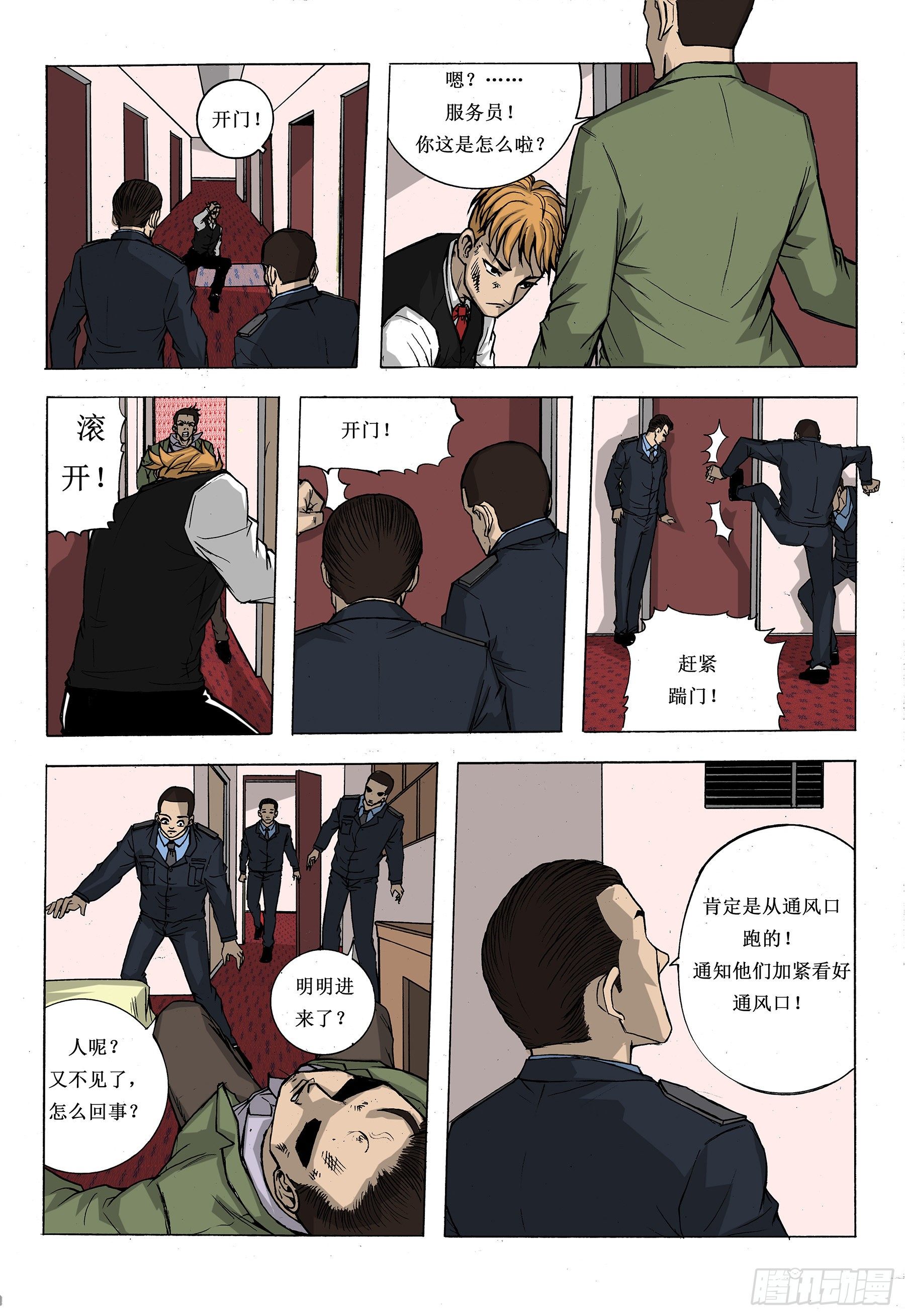 难逃发网-第20话