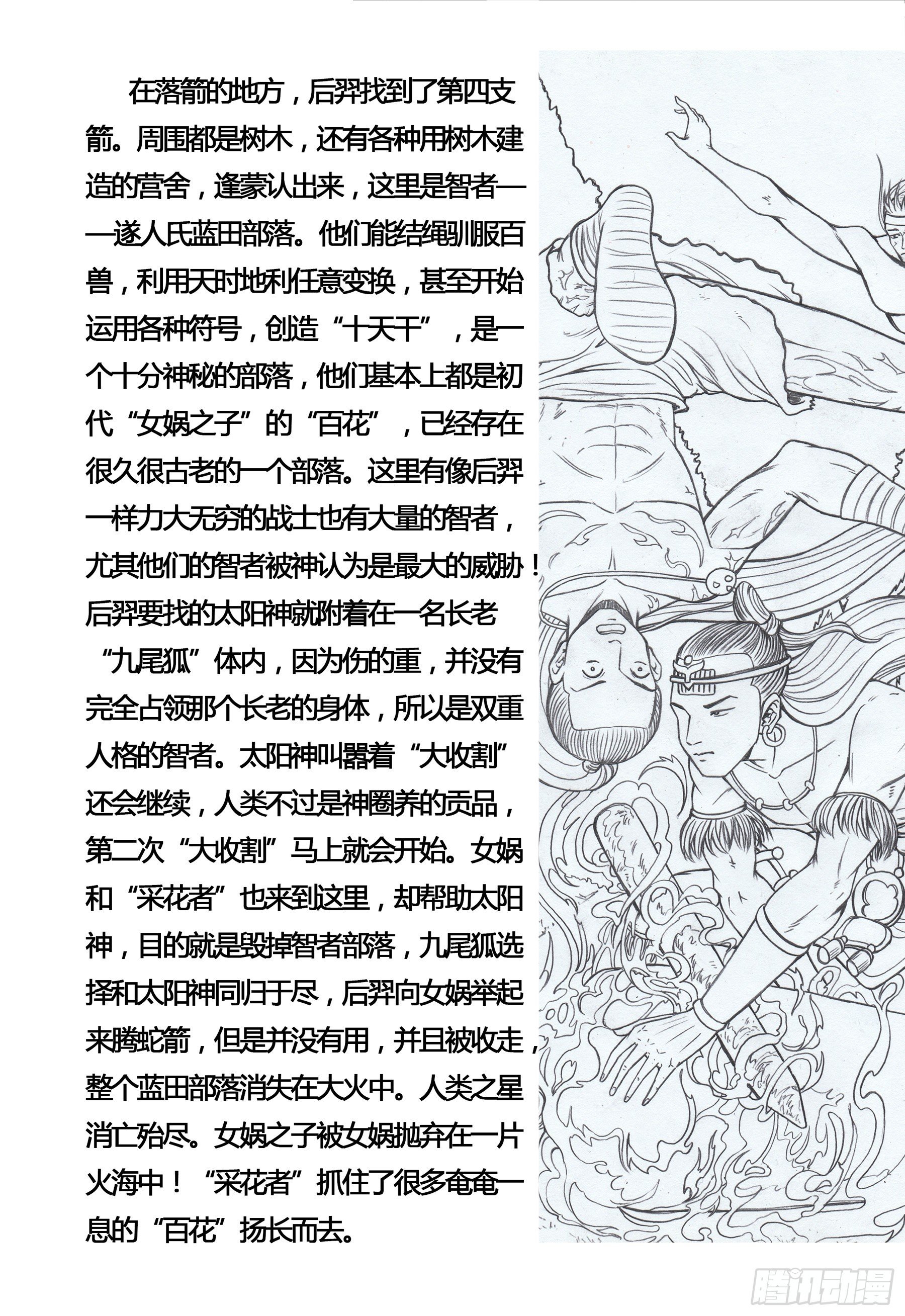 华夏牧神录01&mdash;&mdash;后羿射日-第22话