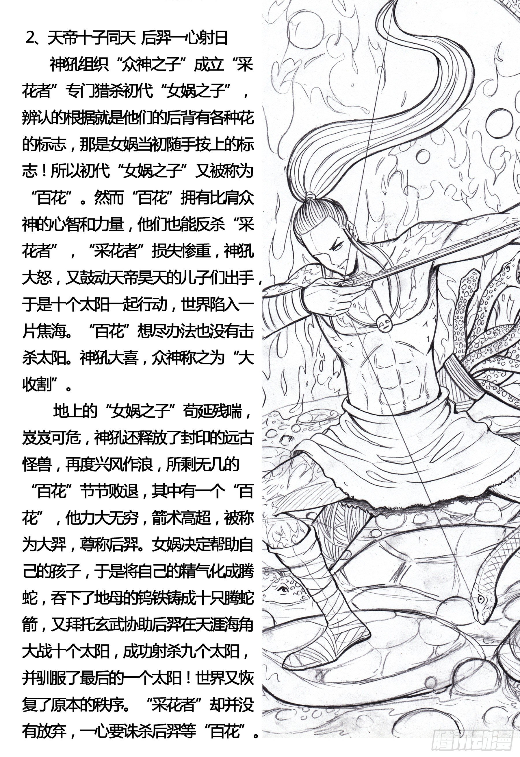 华夏牧神录01&mdash;&mdash;后羿射日-第22话