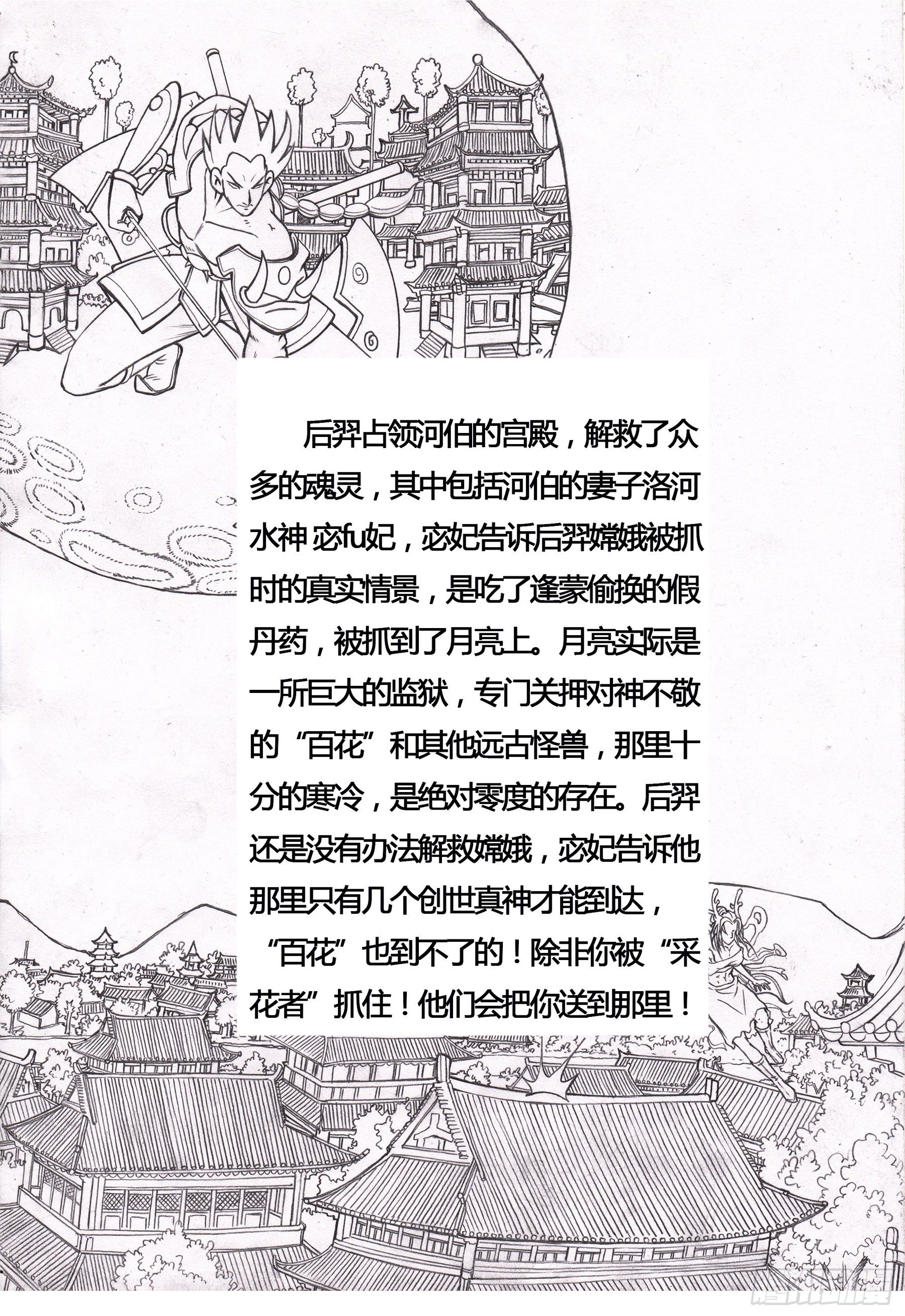 华夏牧神录&mdash;&mdash;三-第24话