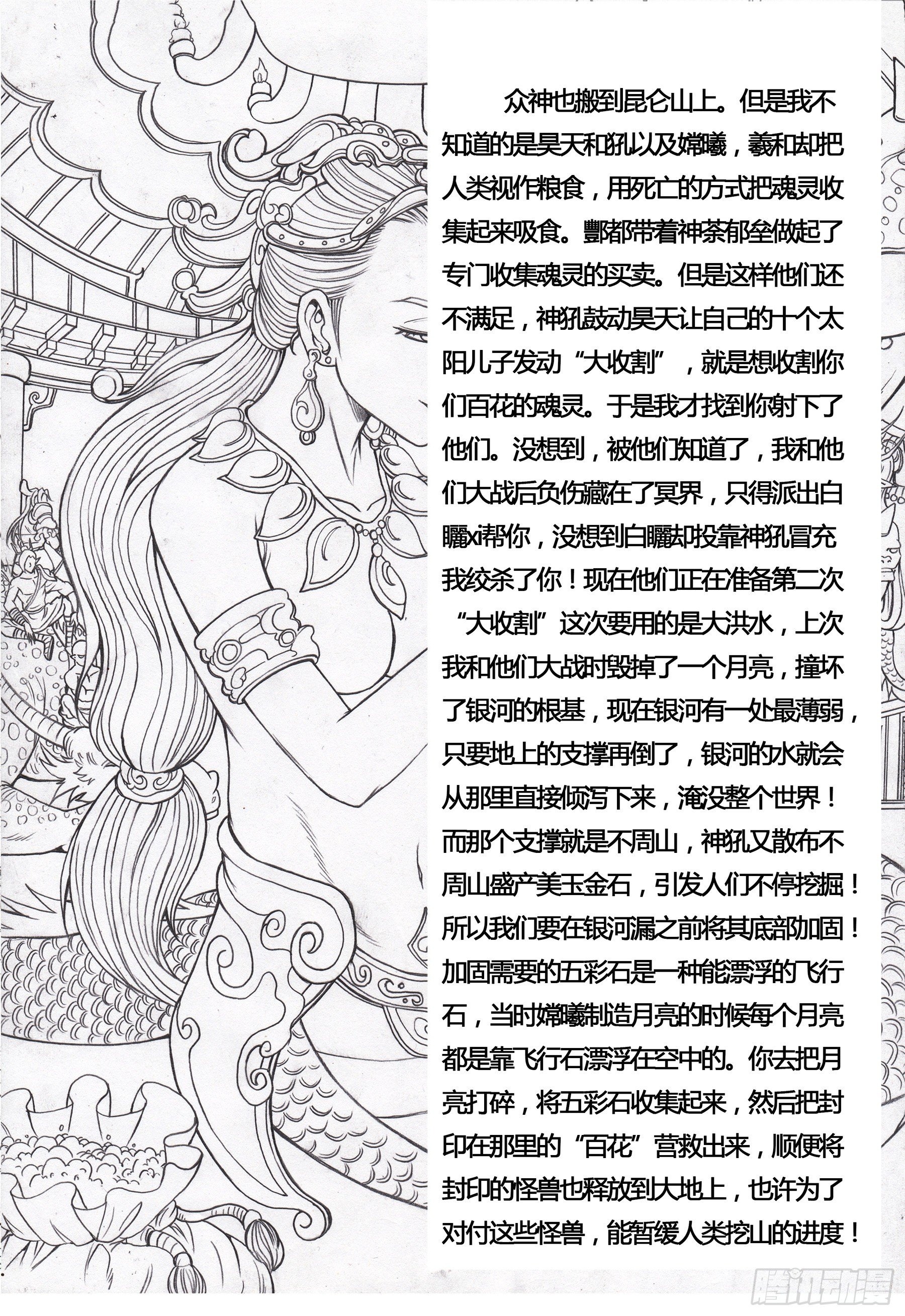 华夏牧神录&mdash;&mdash;三-第24话