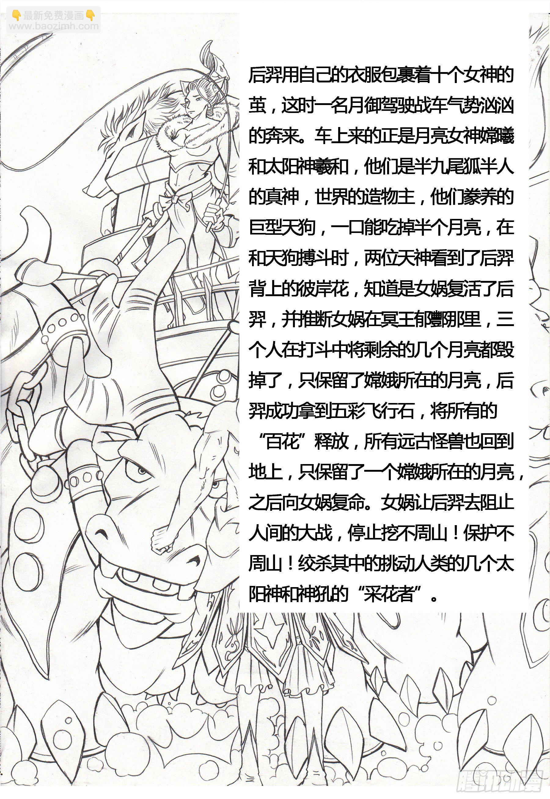 华夏牧神录&mdash;&mdash;5-第26话