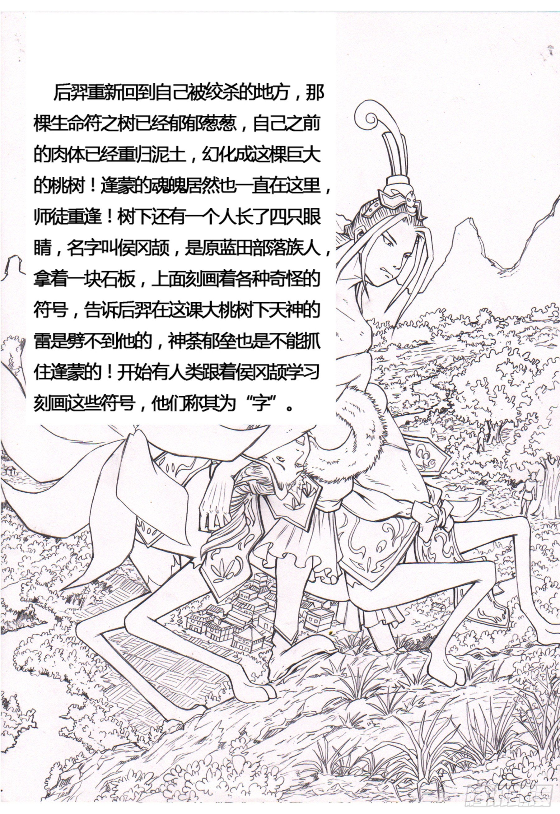 华夏牧神录&mdash;&mdash;5-第26话