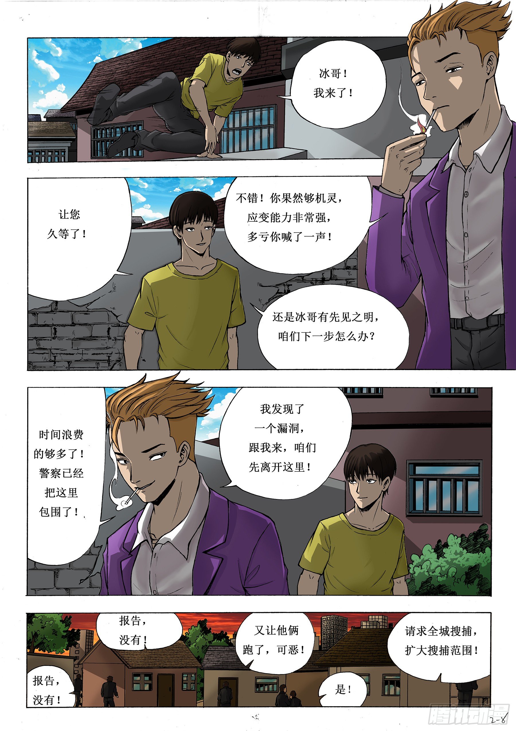 沆瀣一气-第4话