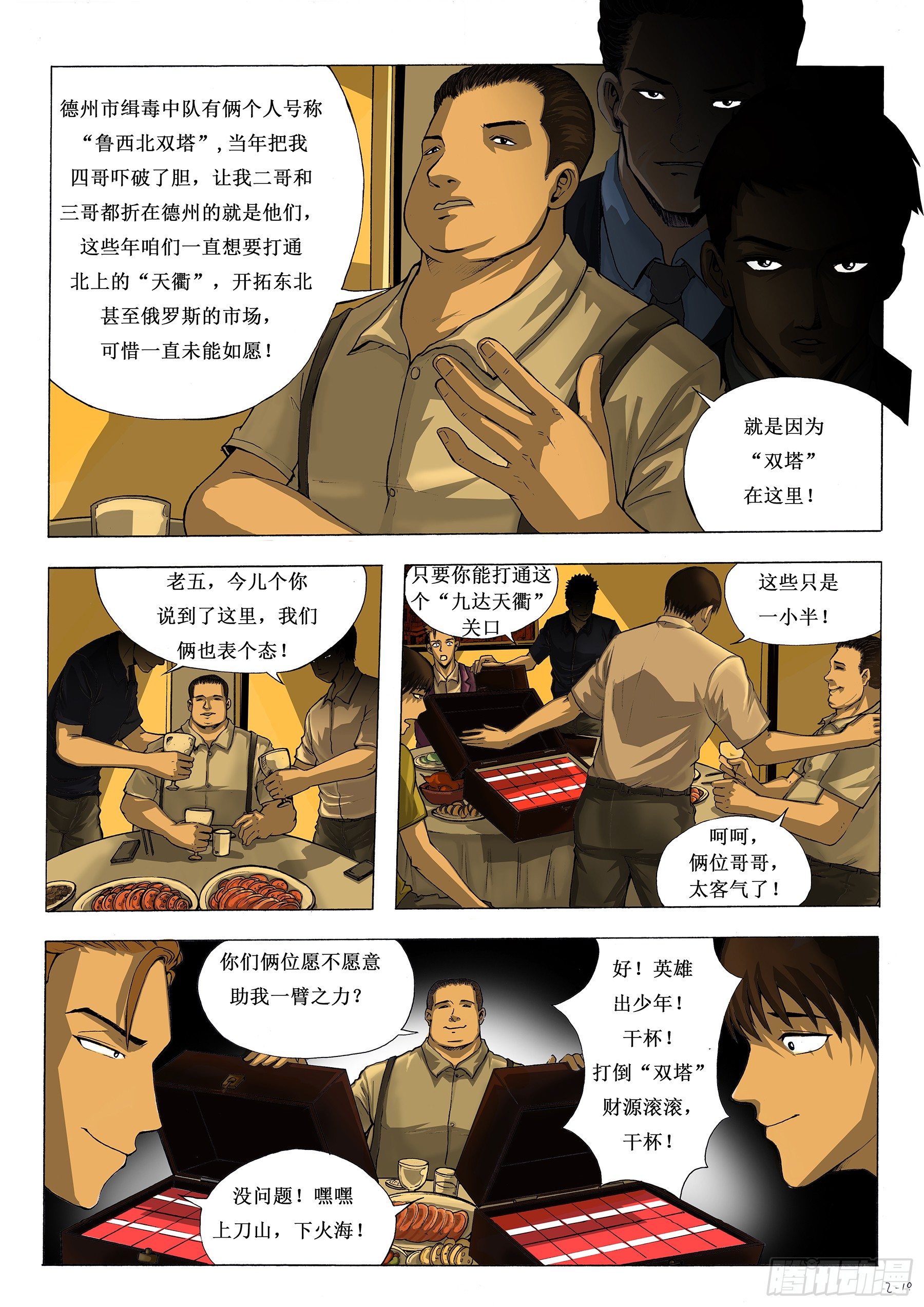 沆瀣一气-第4话