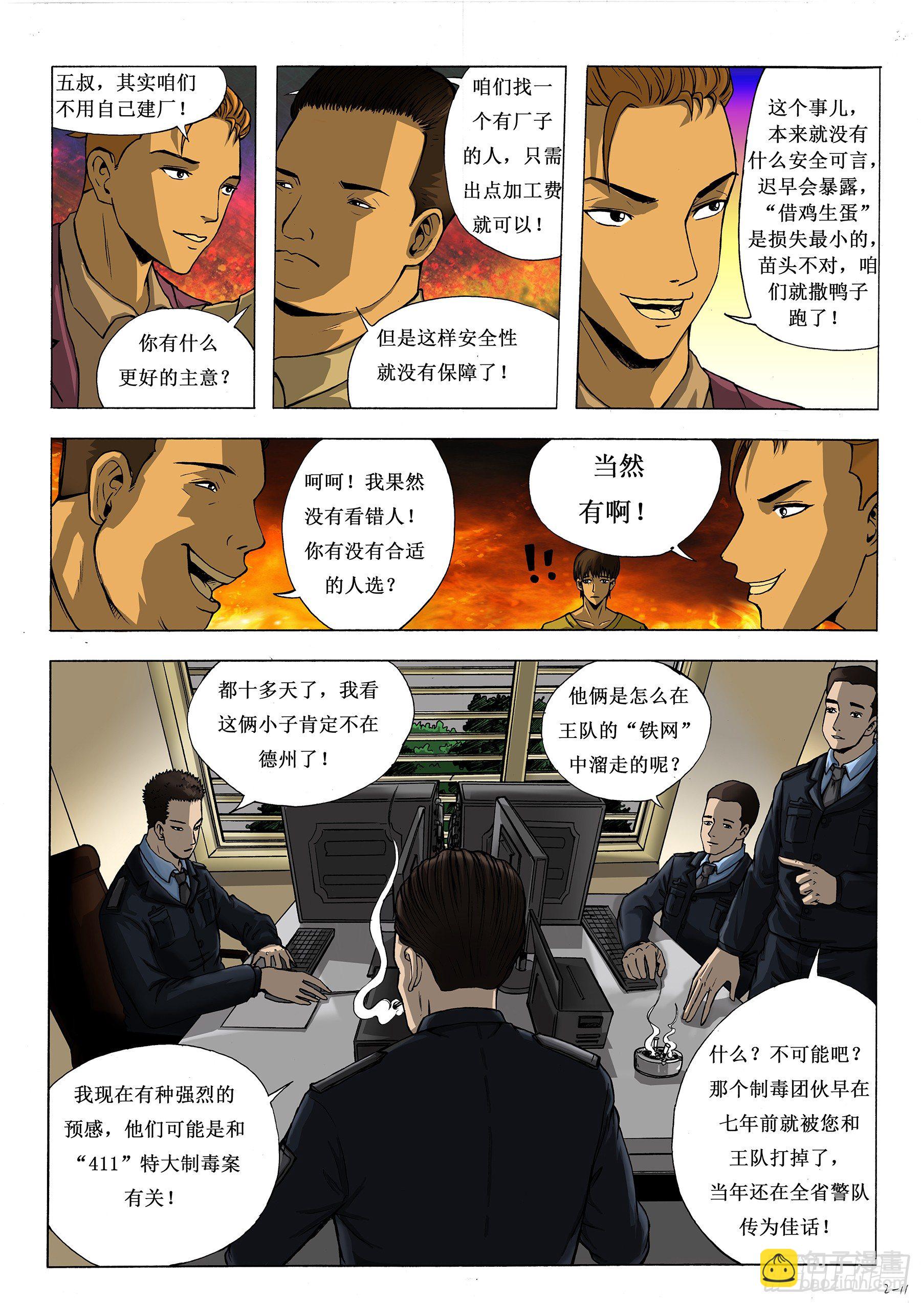 沆瀣一气-第4话