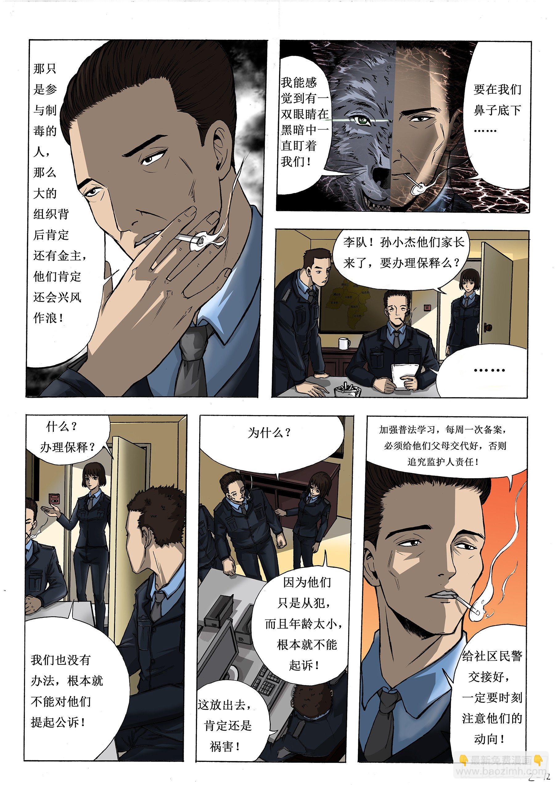 沆瀣一气-第4话