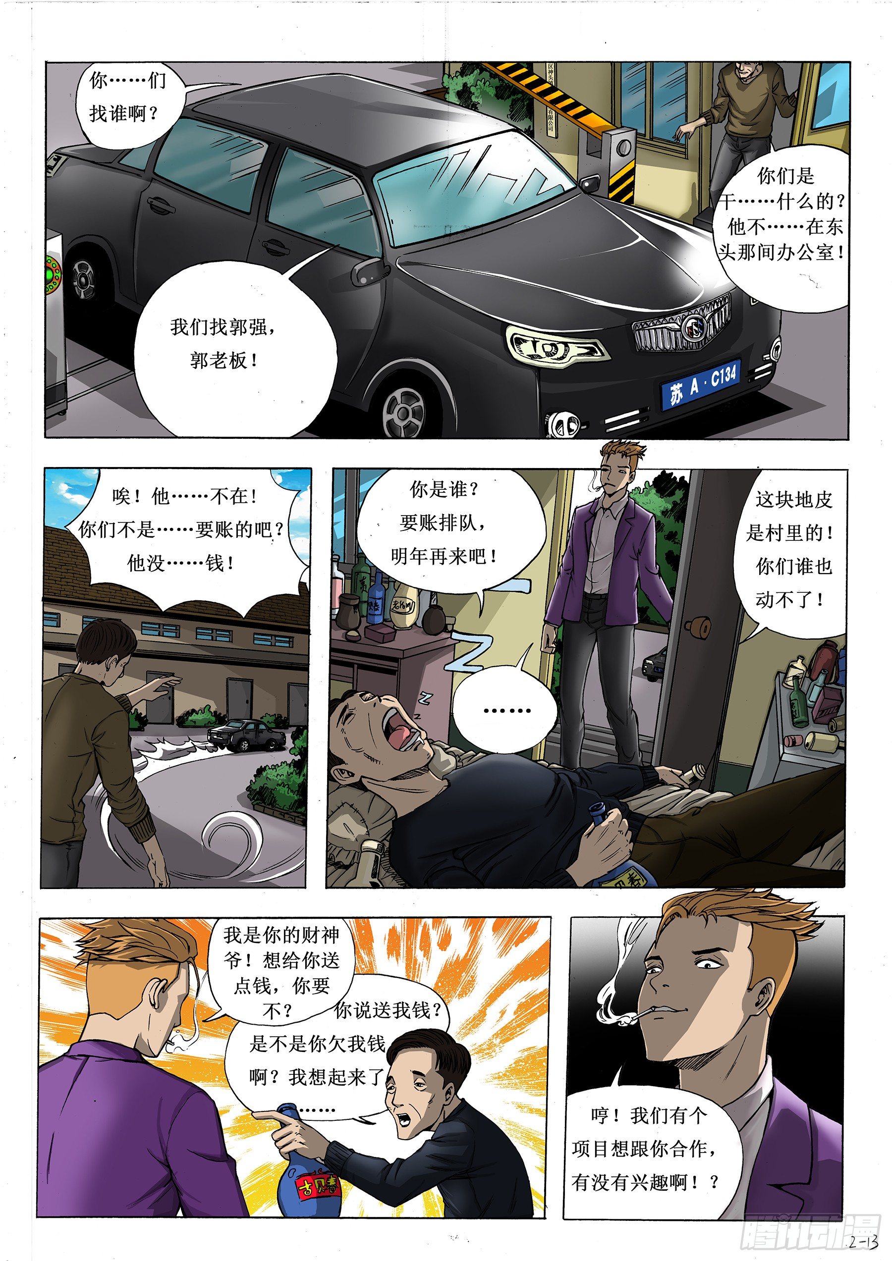 沆瀣一气-第4话