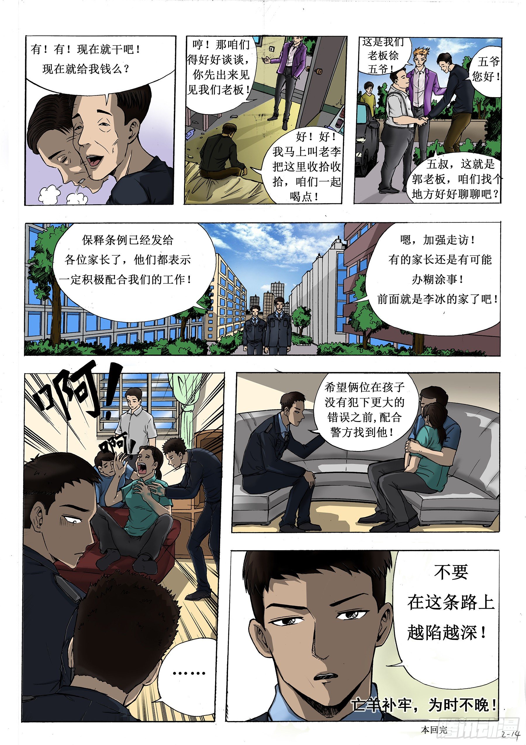 沆瀣一气-第4话