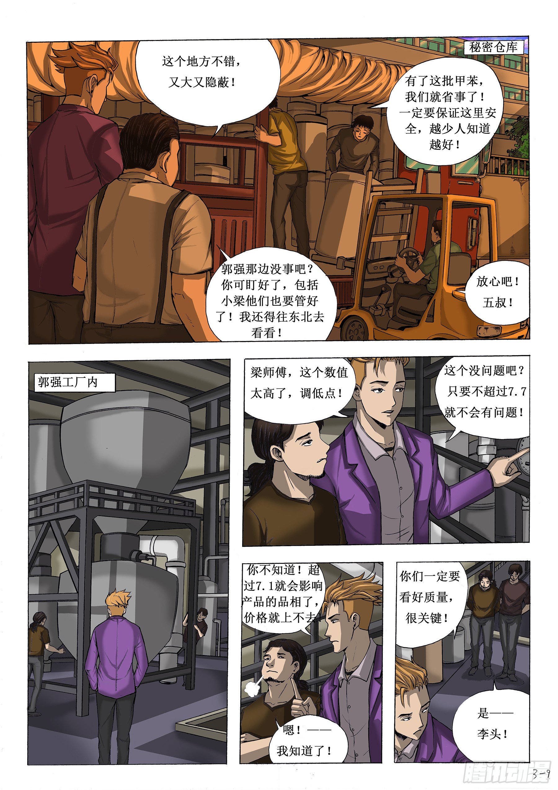 约的是警察-第6话