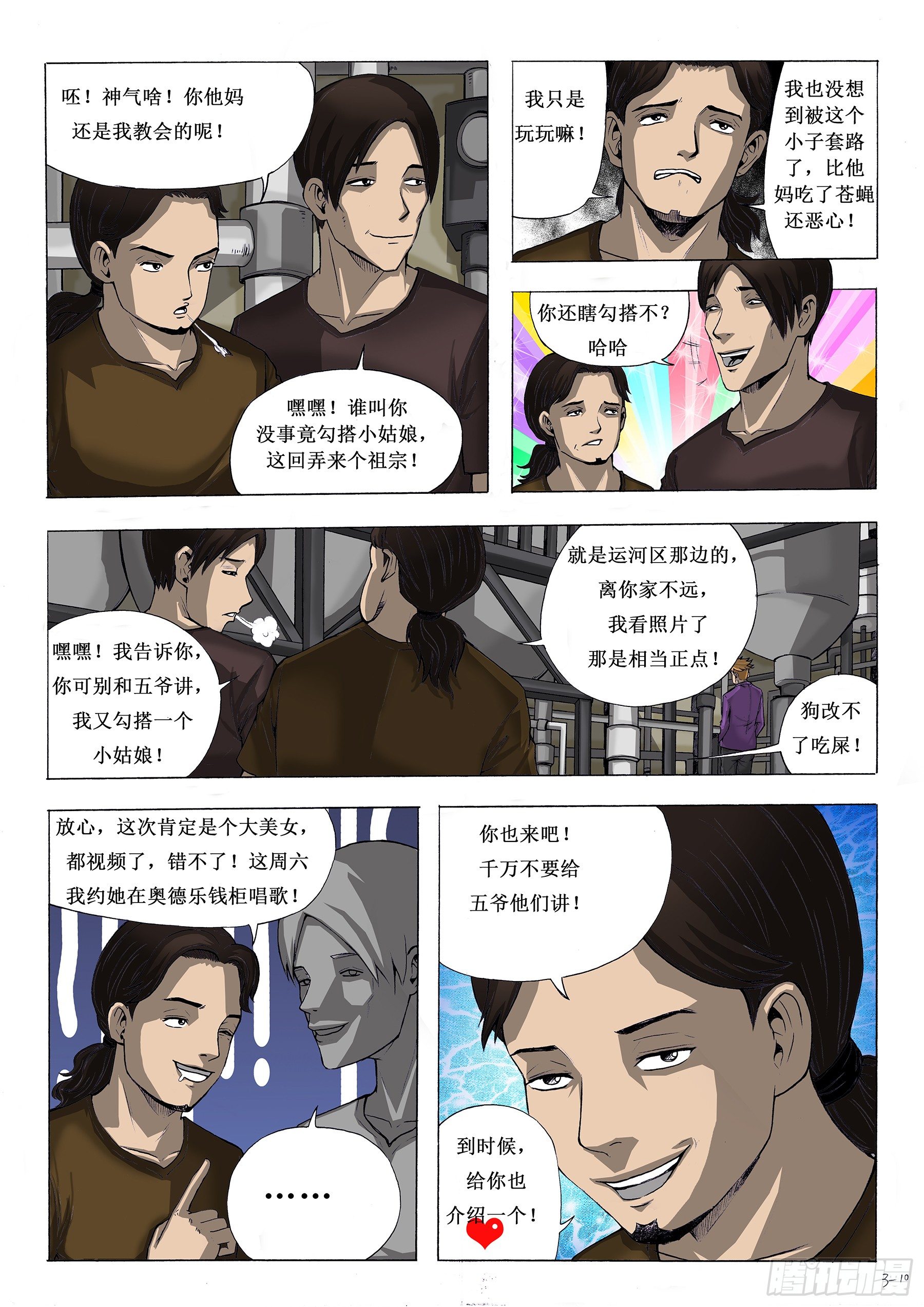 约的是警察-第6话