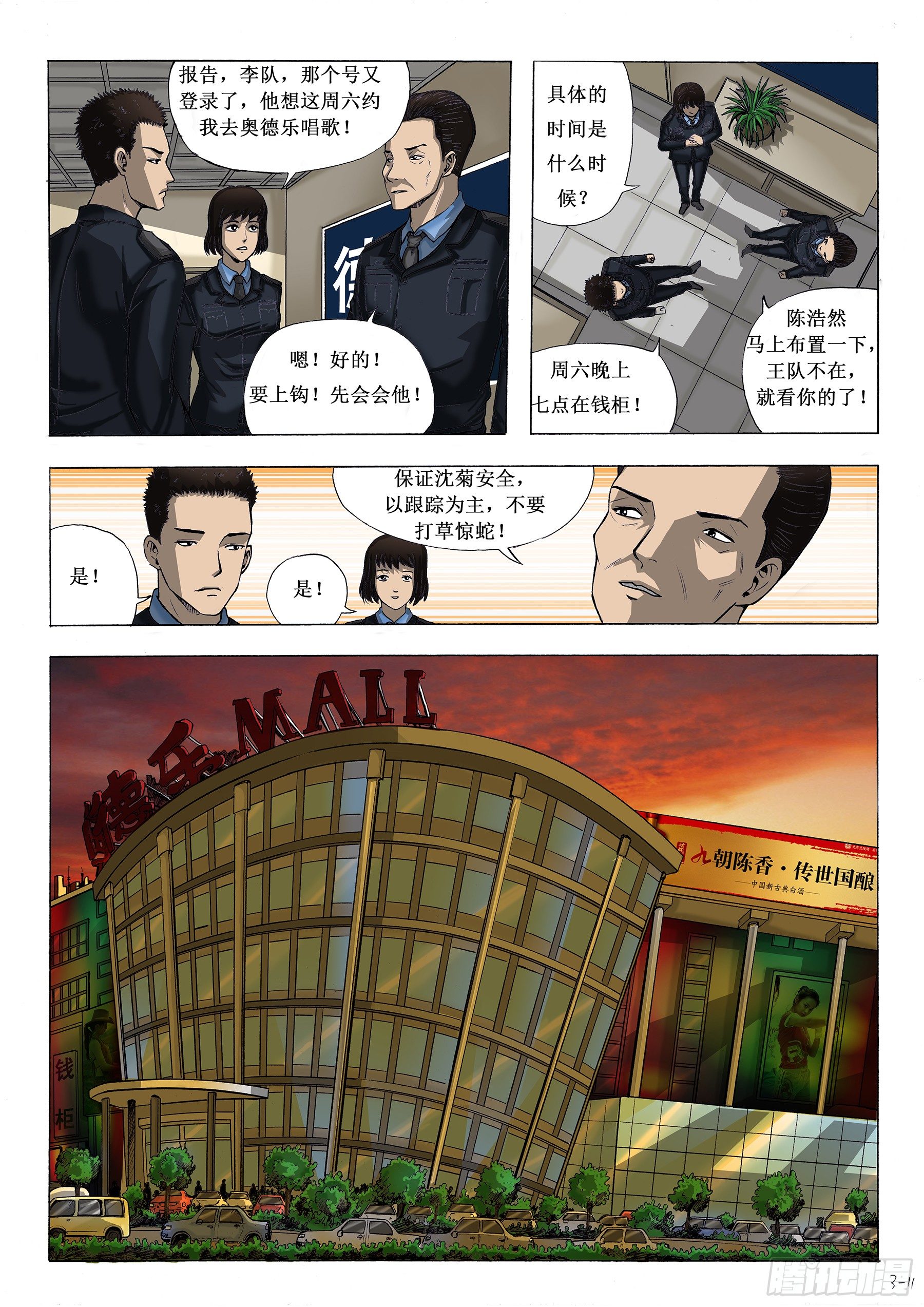 约的是警察-第6话