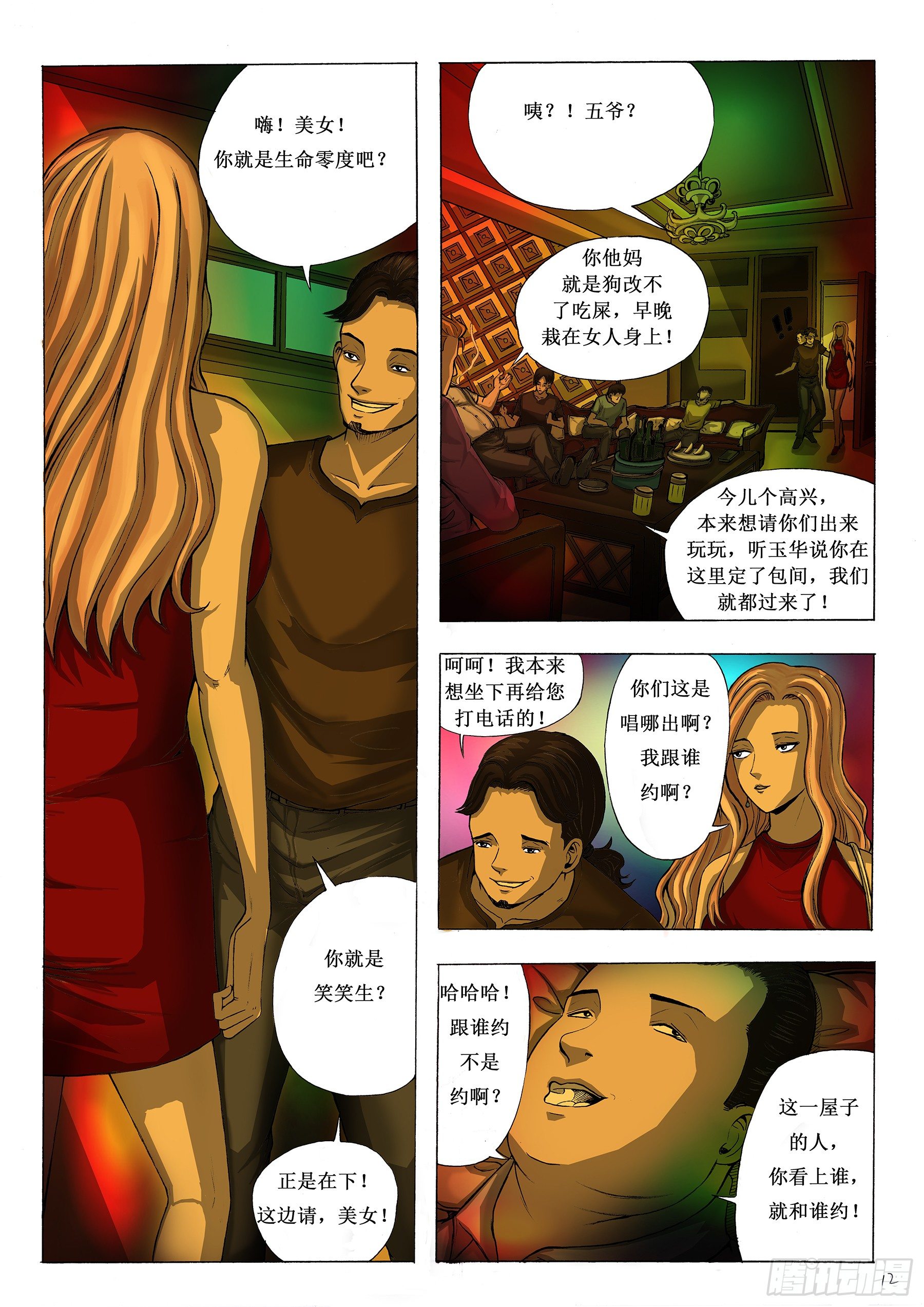 约的是警察-第6话