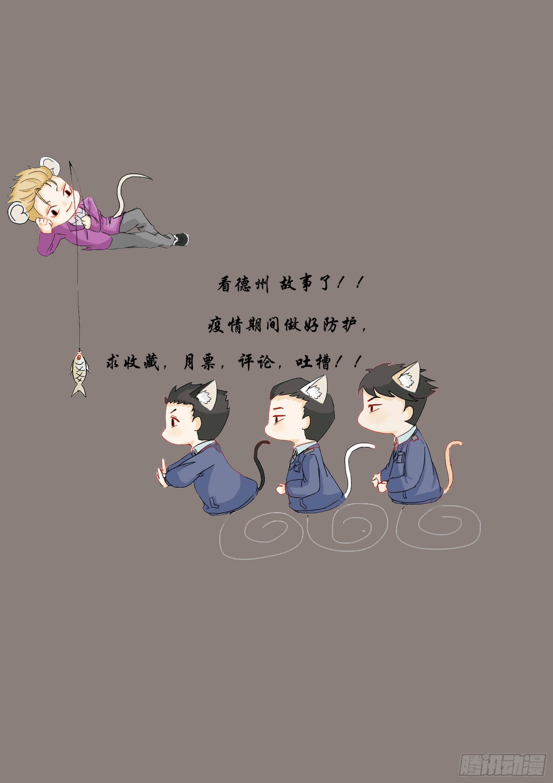 约的是警察-第6话