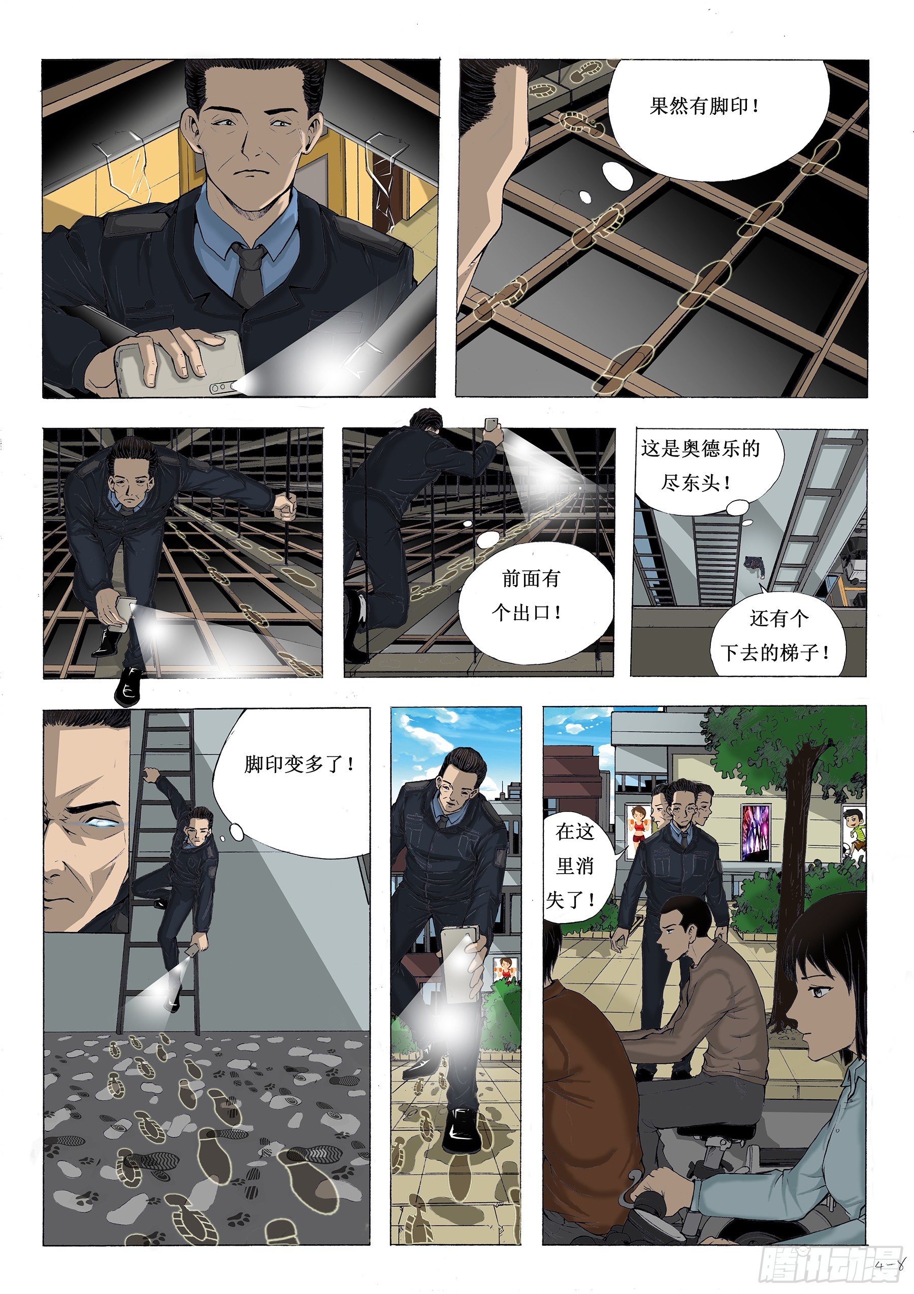 顺藤摸瓜-第8话